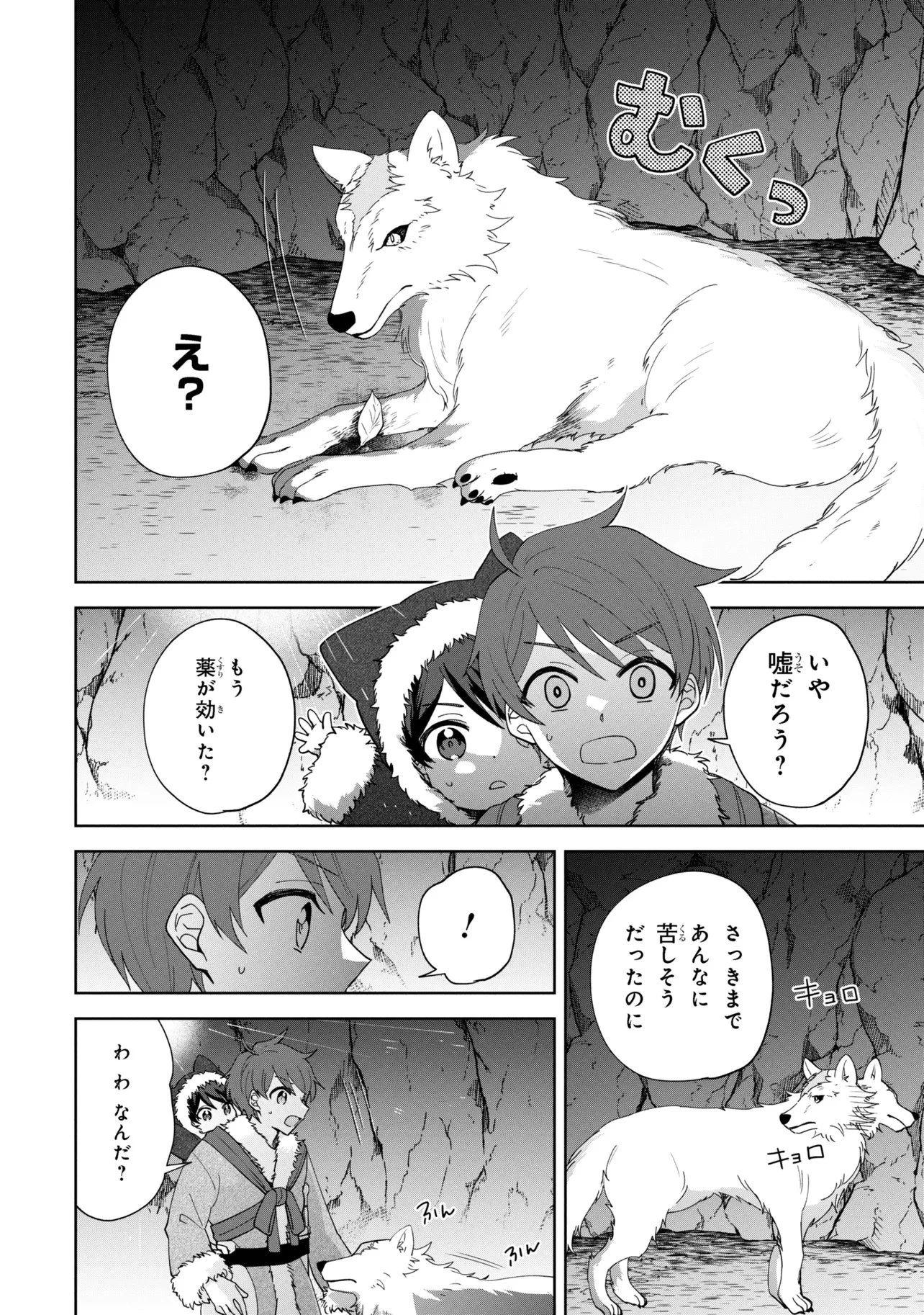 赤ん坊の異世界ハイハイ奮闘録 第4話 - 4