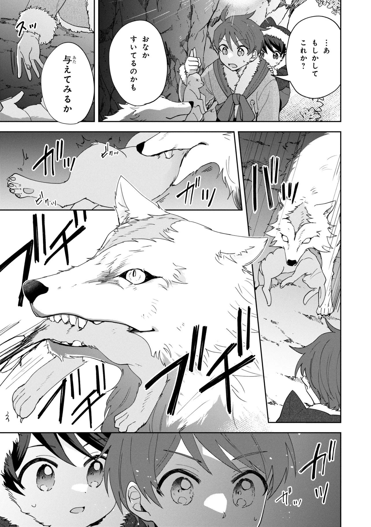 赤ん坊の異世界ハイハイ奮闘録 第4話 - 5