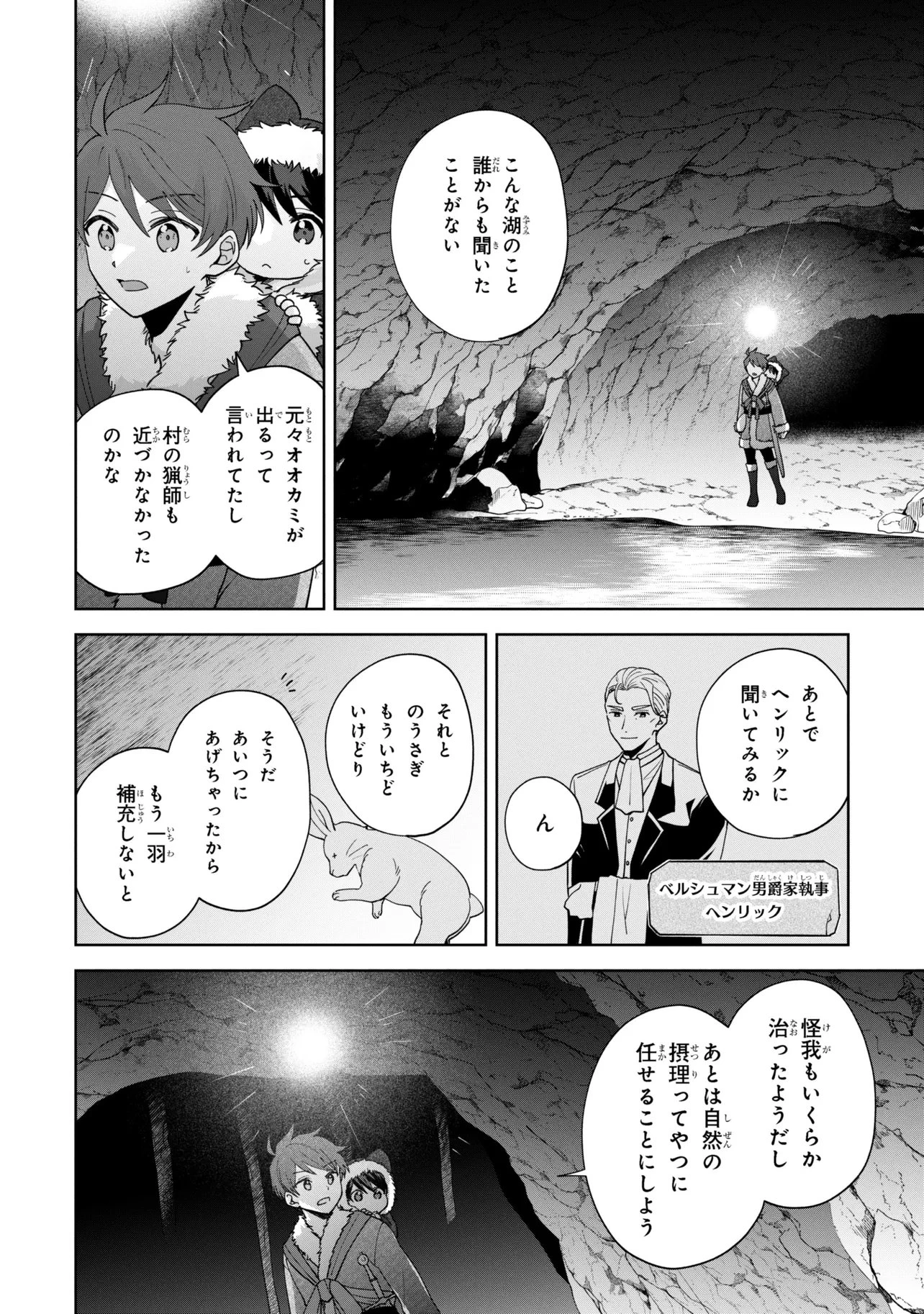 赤ん坊の異世界ハイハイ奮闘録 第4話 - 8