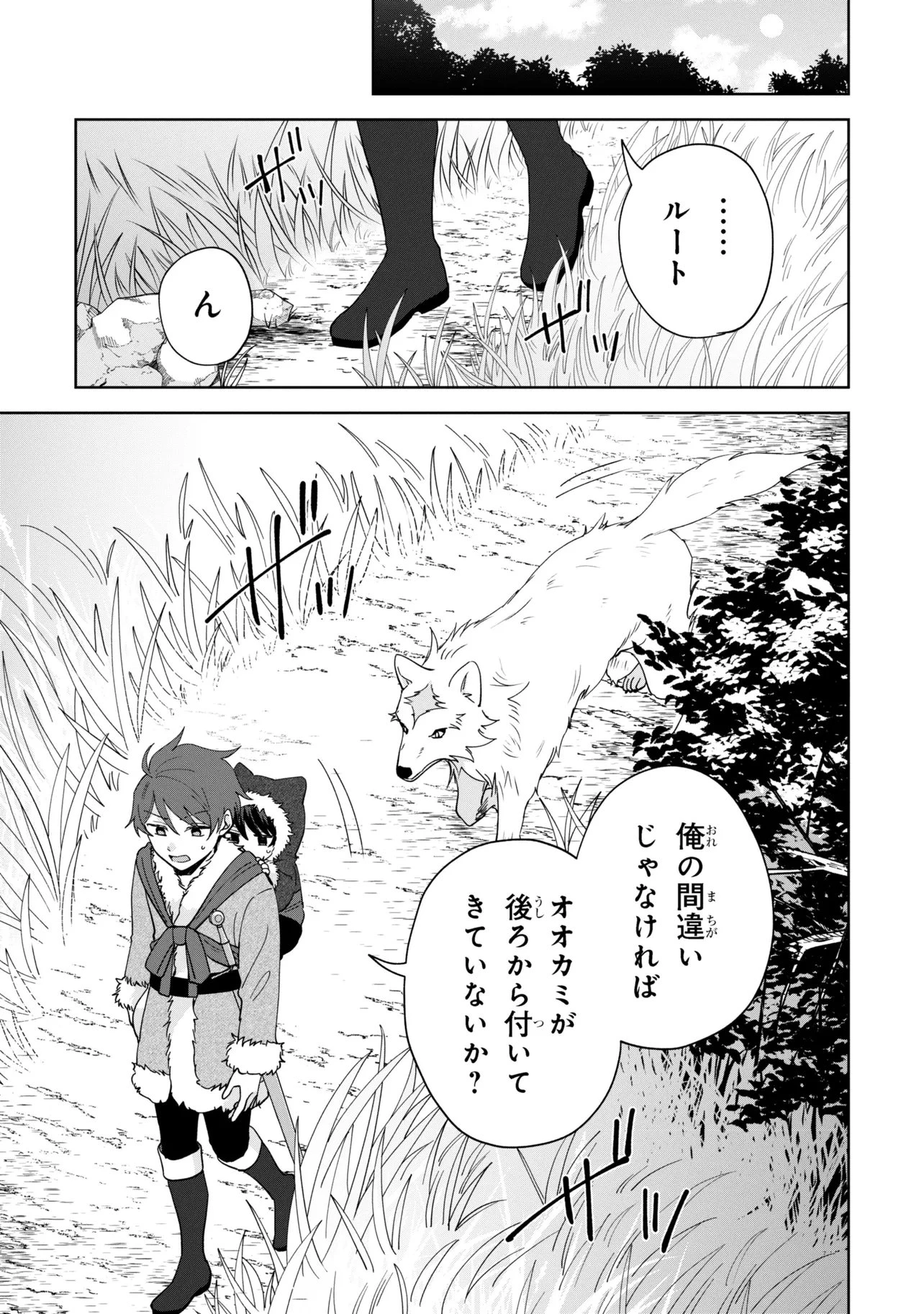 赤ん坊の異世界ハイハイ奮闘録 第4話 - 9