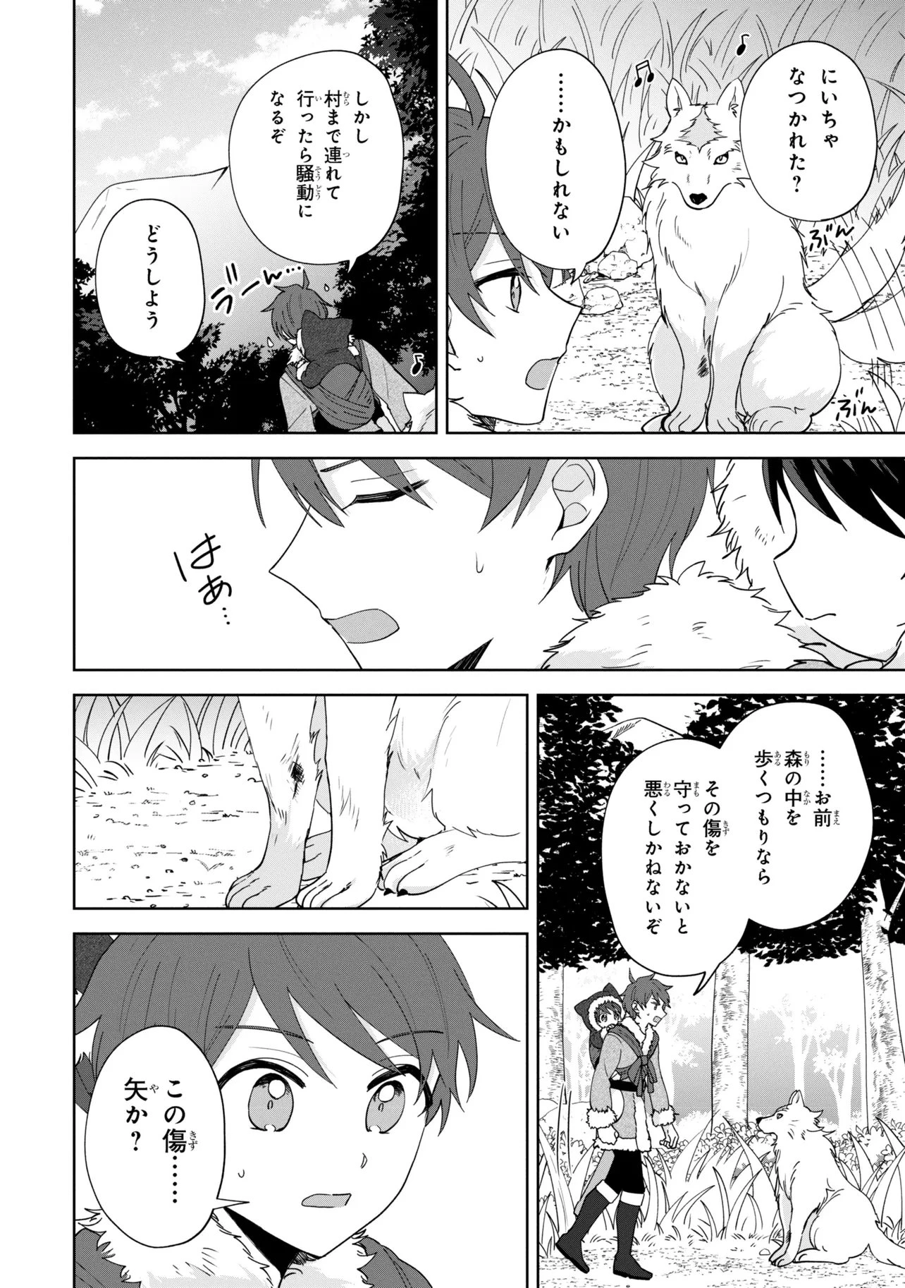 赤ん坊の異世界ハイハイ奮闘録 第4話 - 10