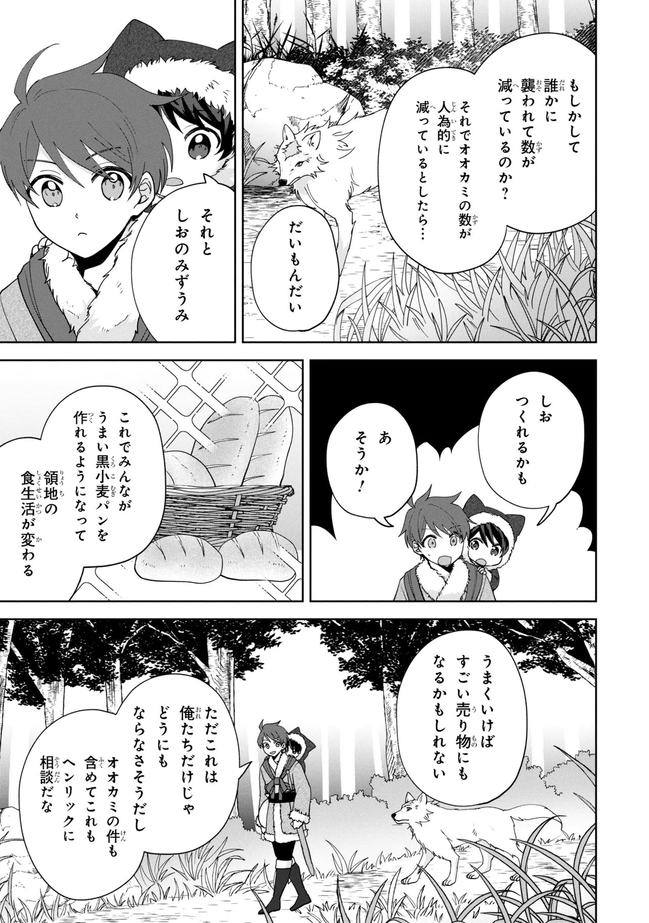 赤ん坊の異世界ハイハイ奮闘録 第4話 - 11