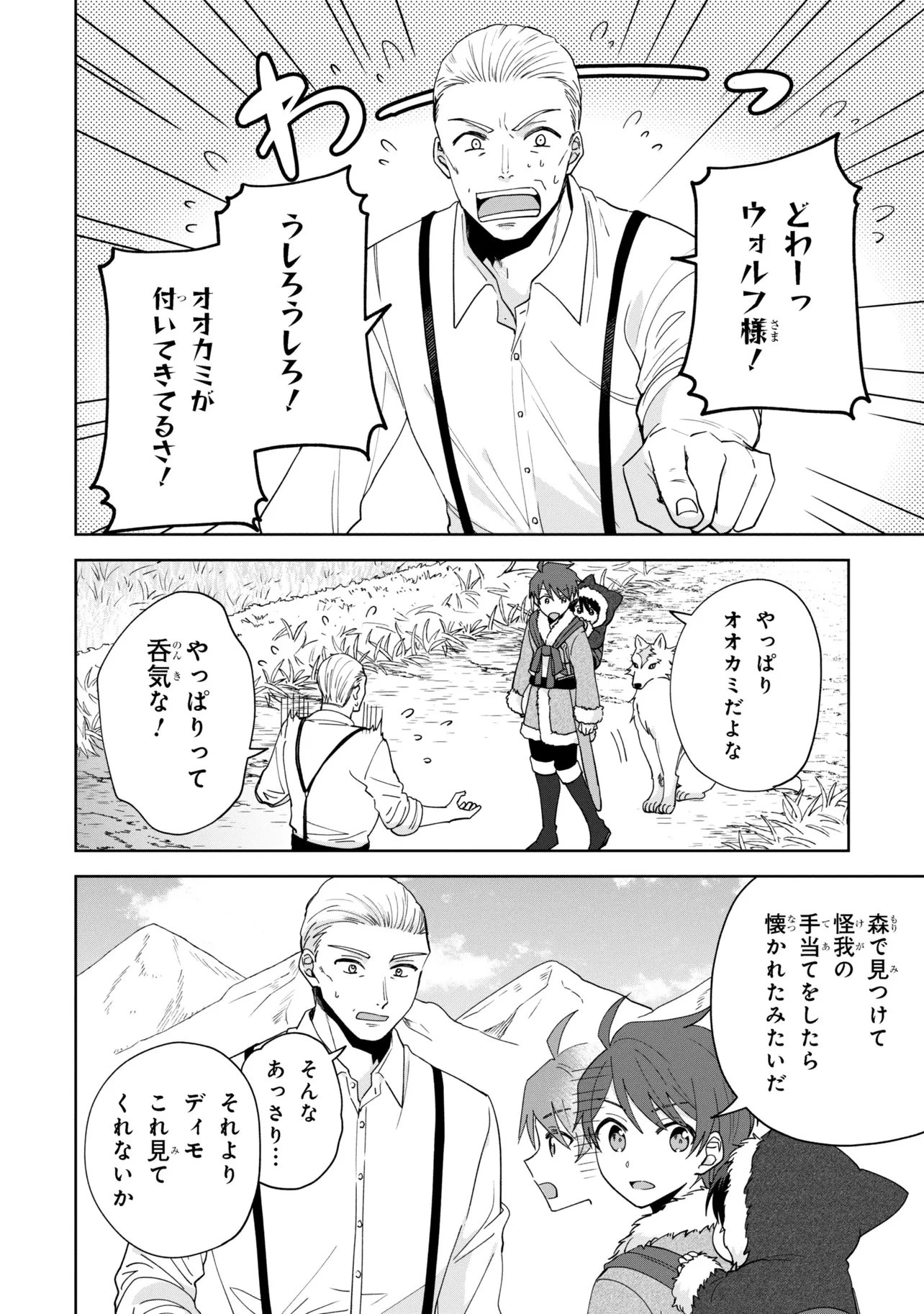 赤ん坊の異世界ハイハイ奮闘録 第4話 - 12