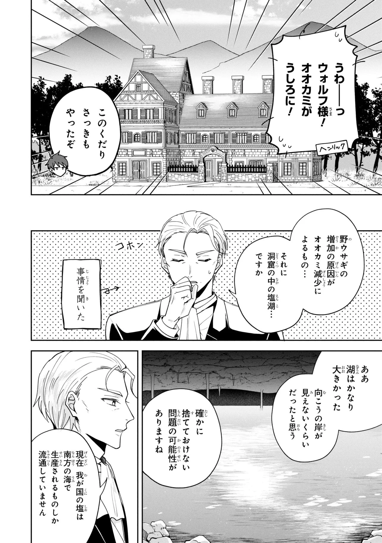 赤ん坊の異世界ハイハイ奮闘録 第4話 - 14