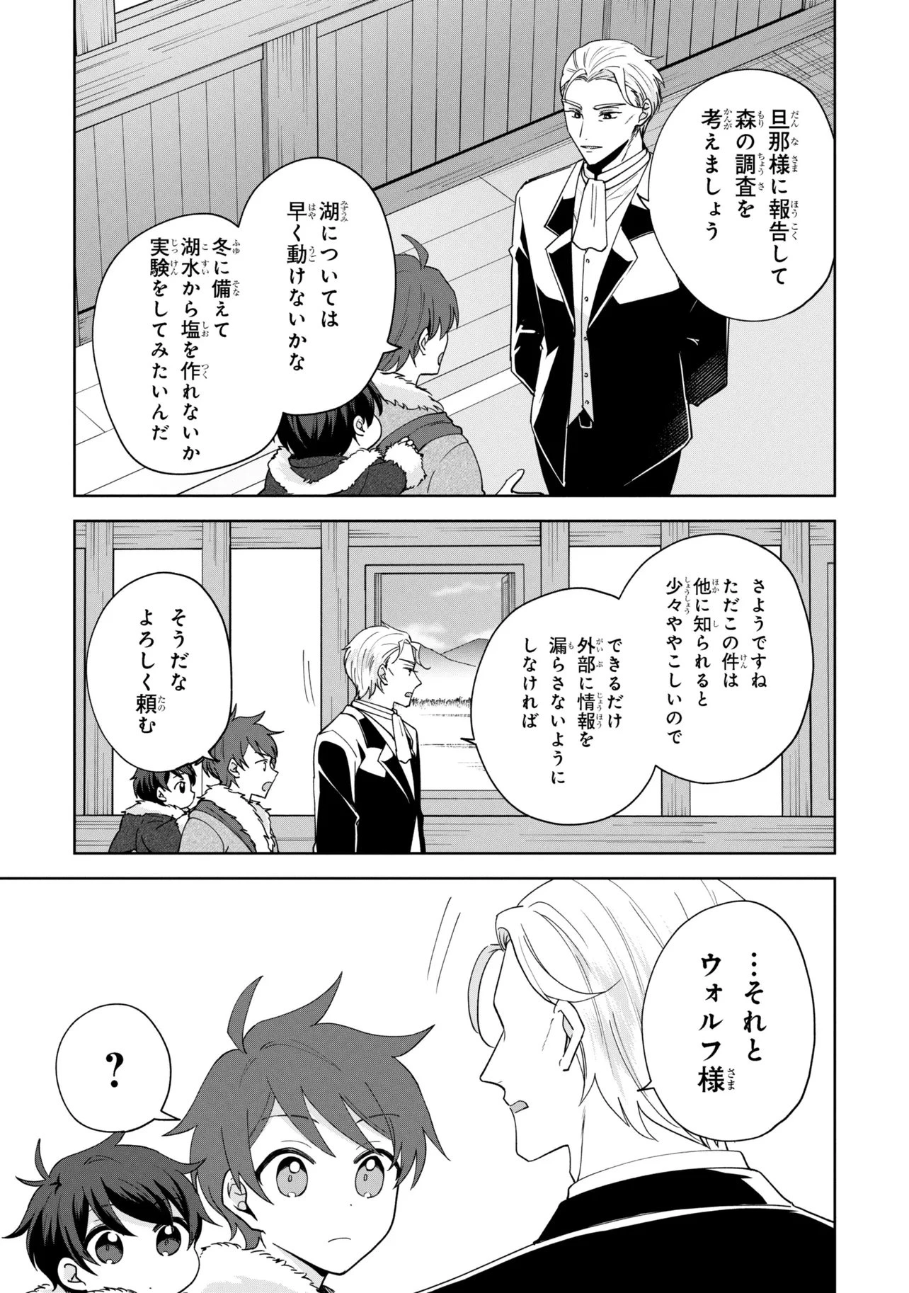 赤ん坊の異世界ハイハイ奮闘録 第4話 - 15