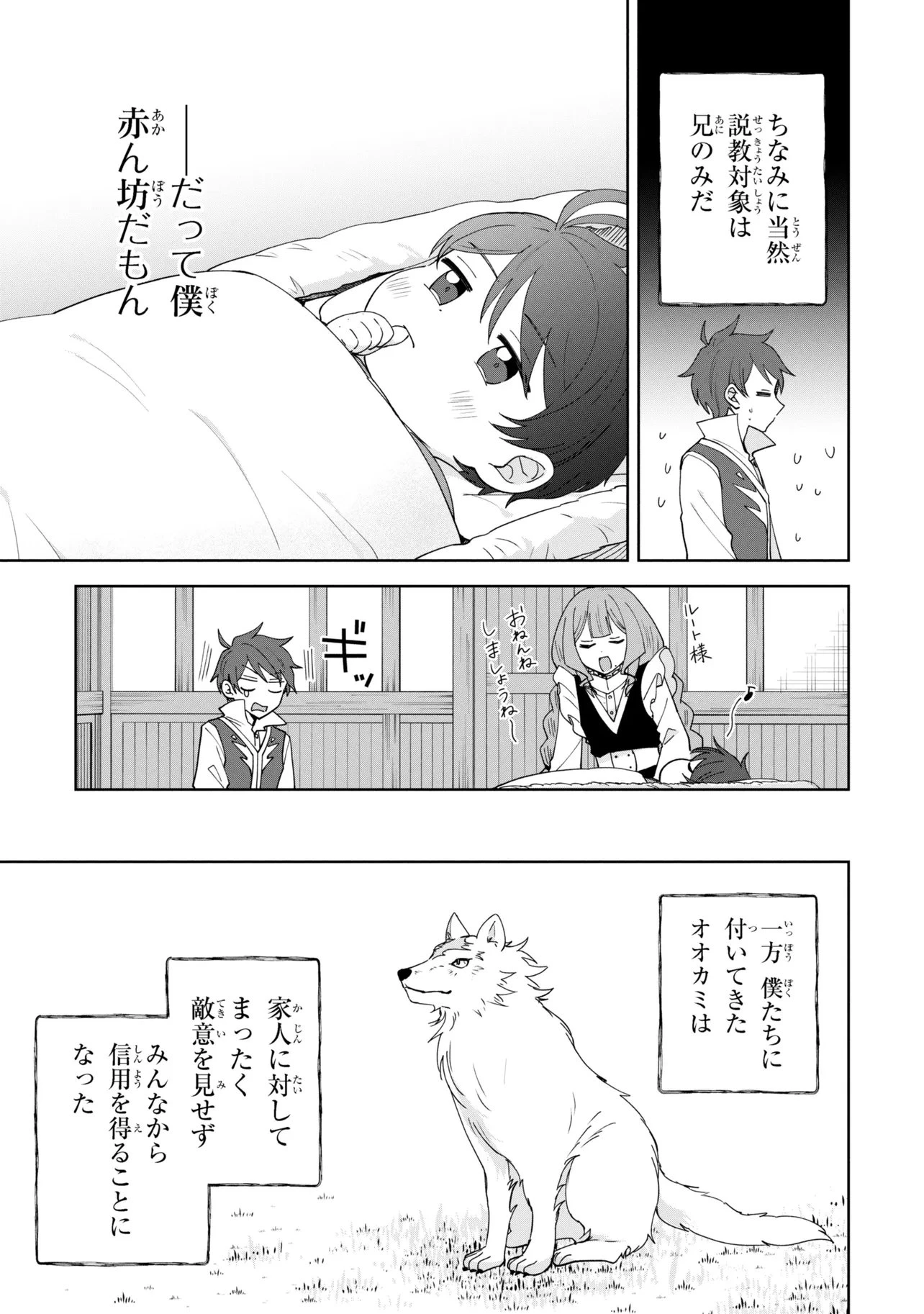 赤ん坊の異世界ハイハイ奮闘録 第4話 - 17