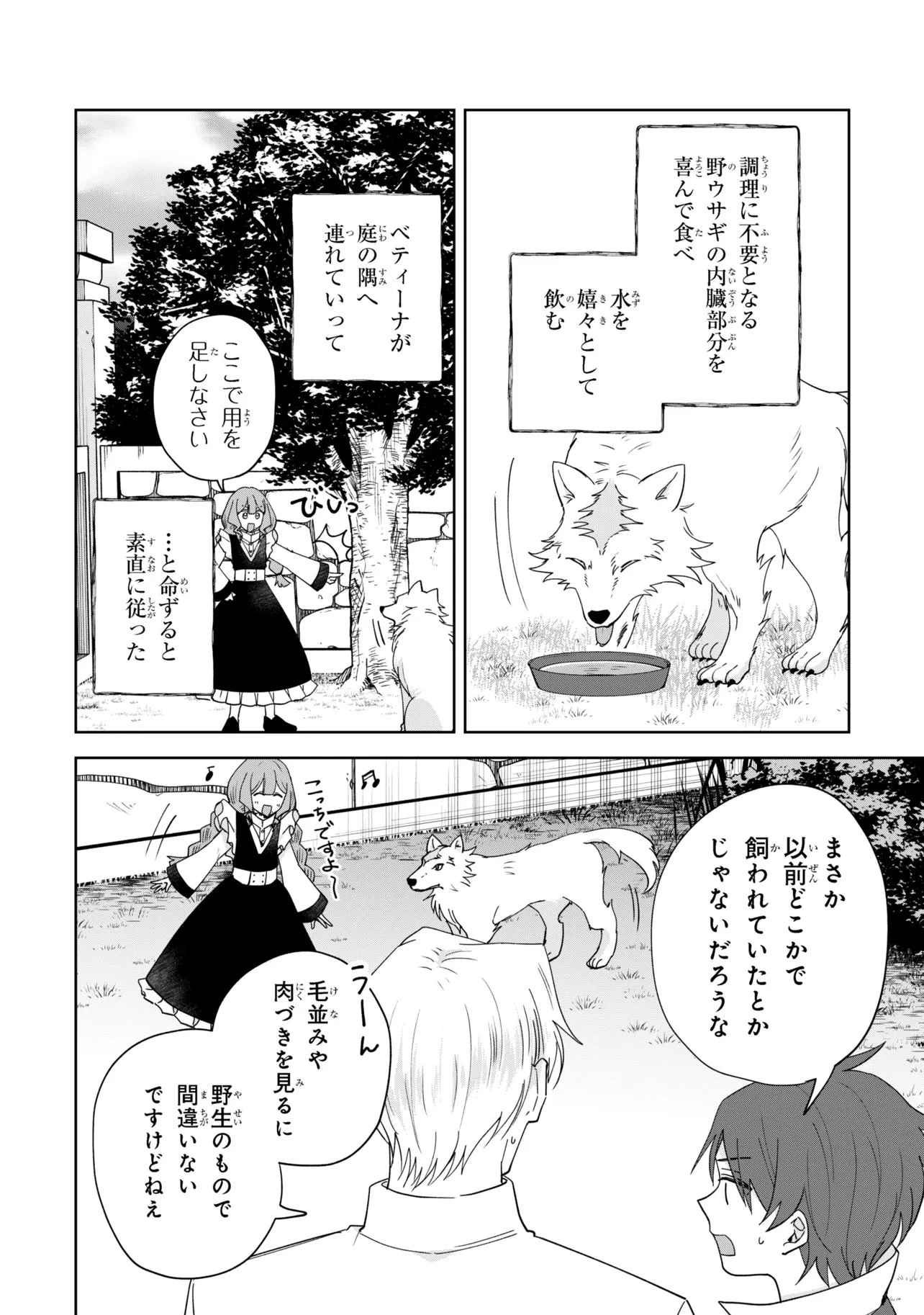 赤ん坊の異世界ハイハイ奮闘録 第4話 - 18