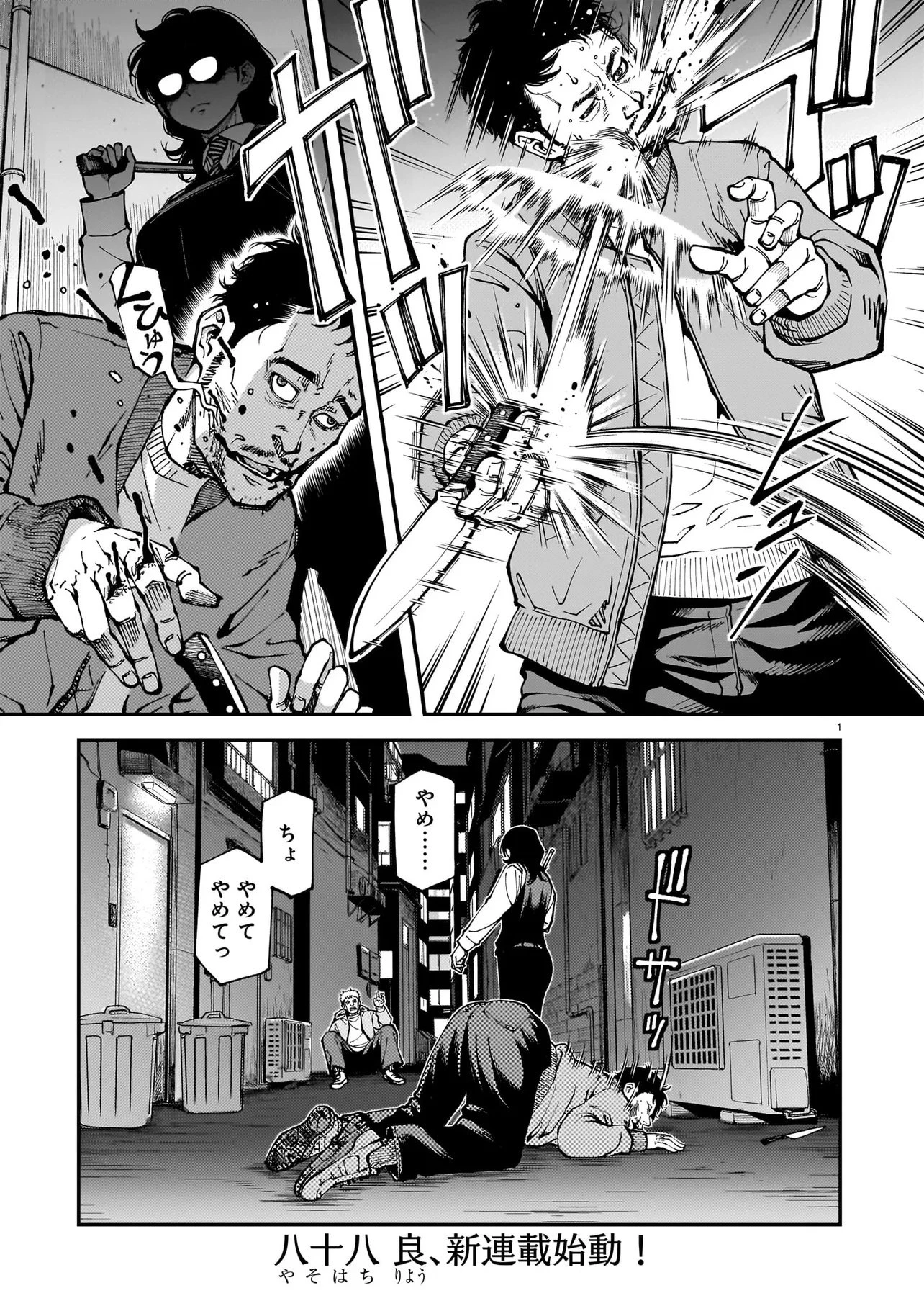 佐藤英子(32)はヒーローになれたのか 第1話 - 1