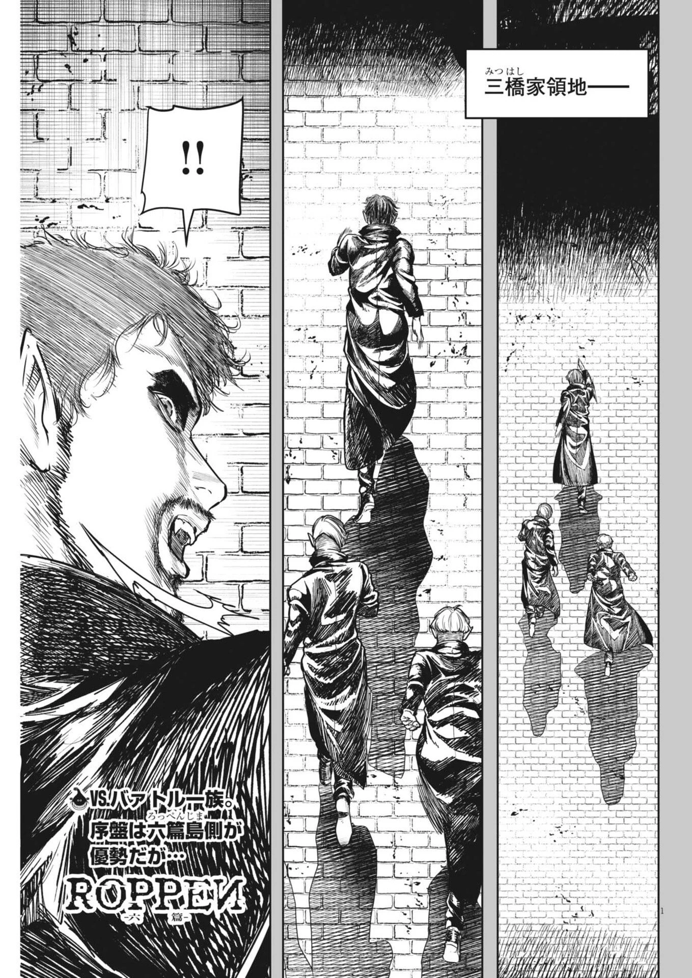 ROPPEN-六篇- 第104話 - 1