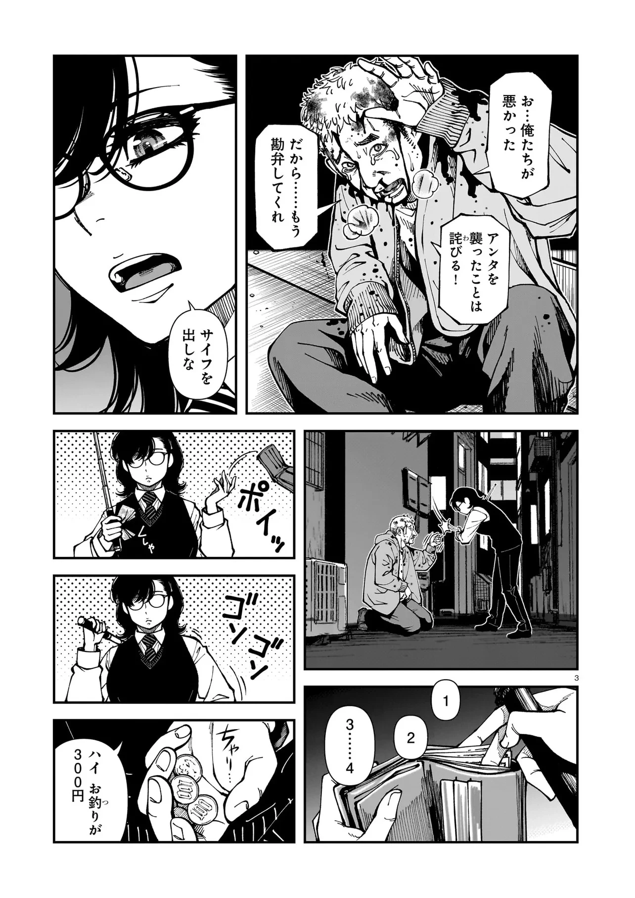 佐藤英子(32)はヒーローになれたのか 第1話 - 3