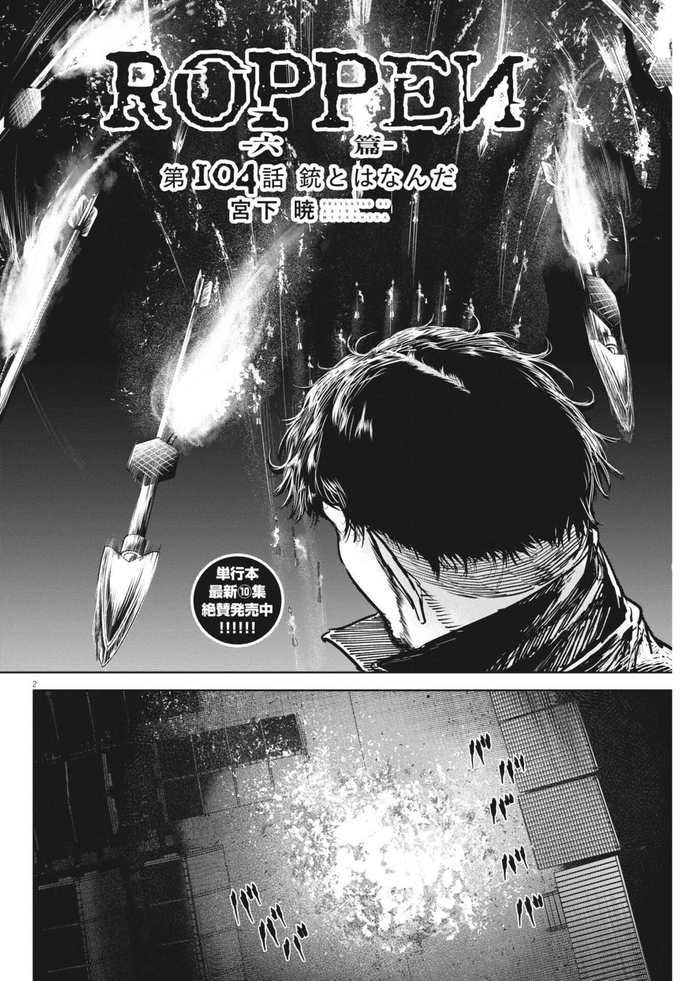 ROPPEN-六篇- 第104話 - 2
