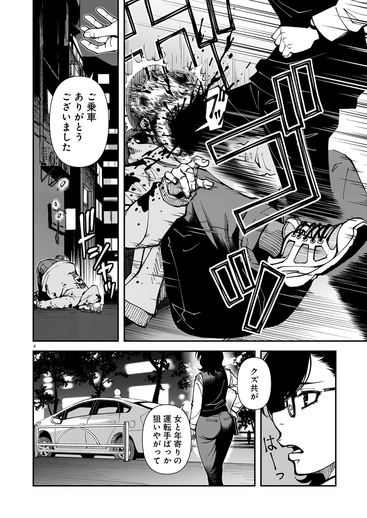 佐藤英子(32)はヒーローになれたのか 第1話 - 4