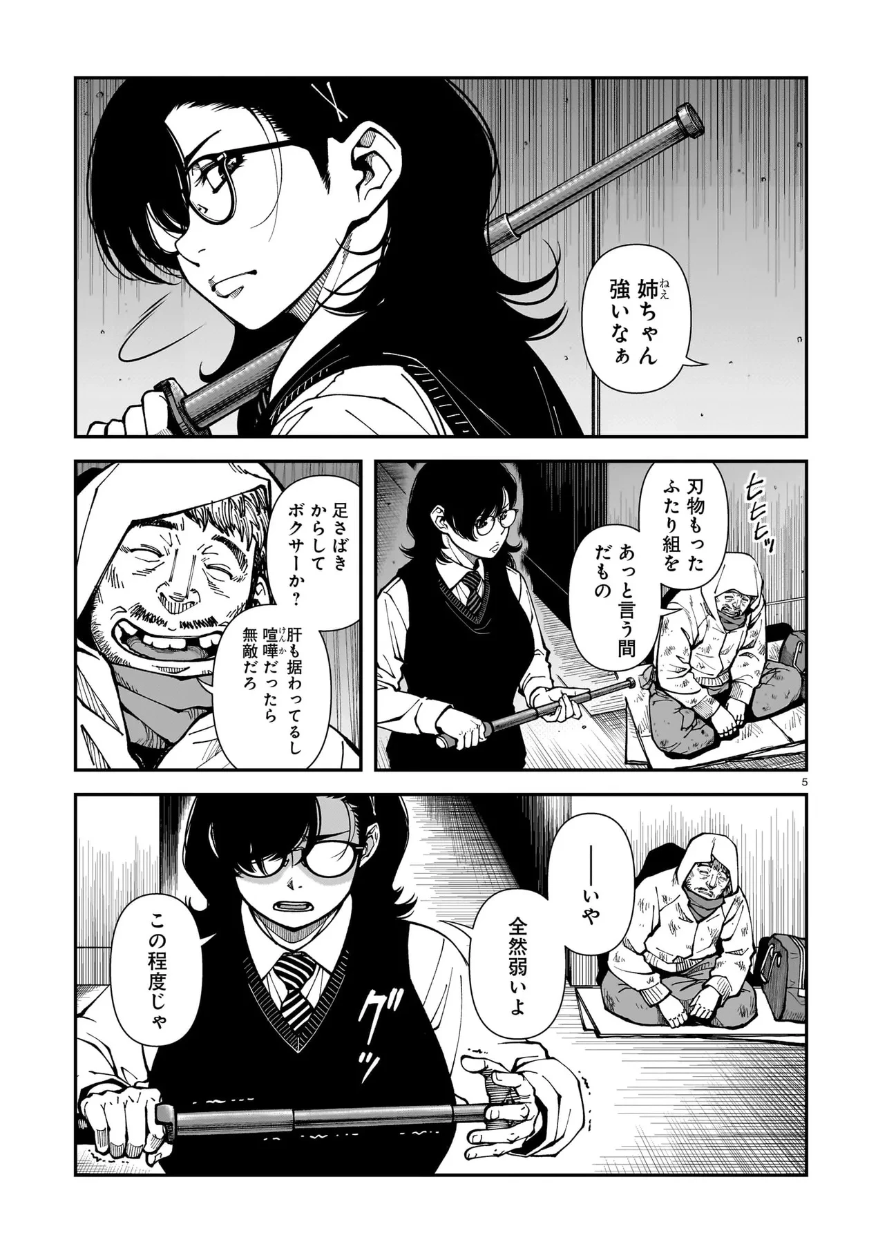 佐藤英子(32)はヒーローになれたのか 第1話 - 5