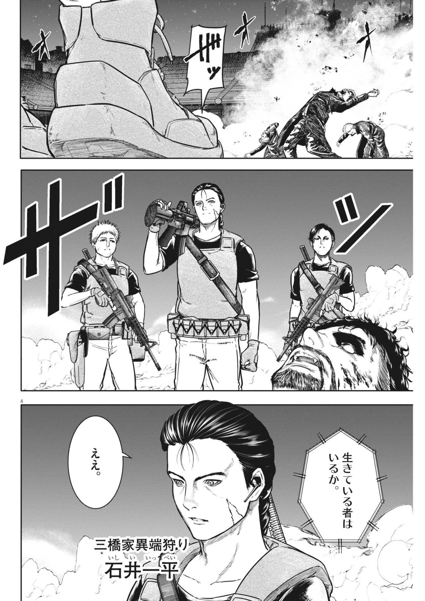 ROPPEN-六篇- 第104話 - 4