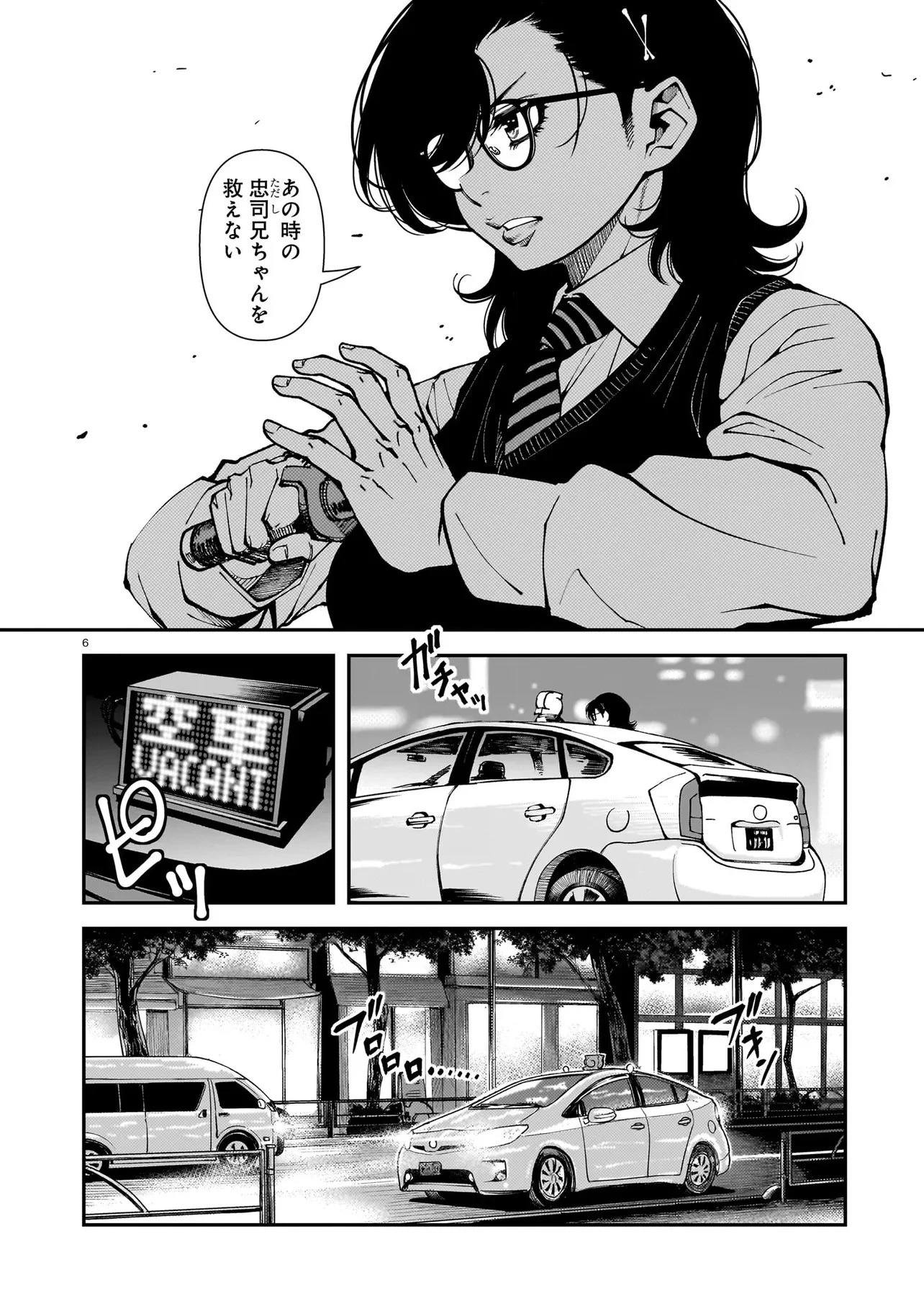 佐藤英子(32)はヒーローになれたのか 第1話 - 6