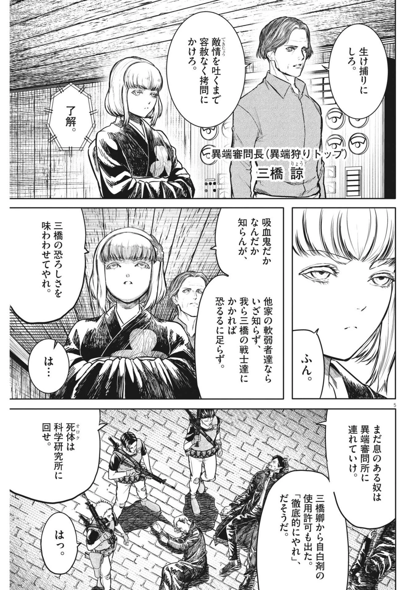 ROPPEN-六篇- 第104話 - 5