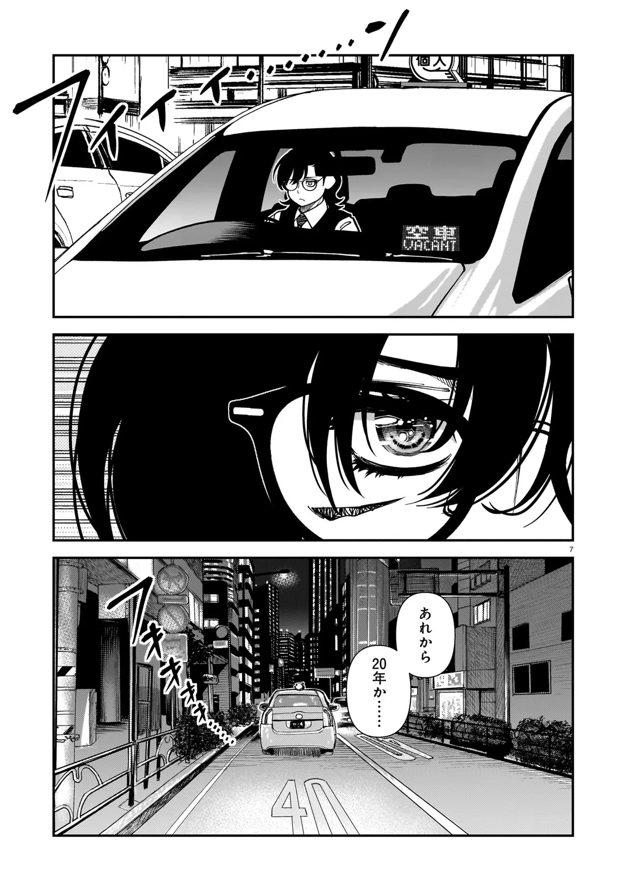 佐藤英子(32)はヒーローになれたのか 第1話 - 7