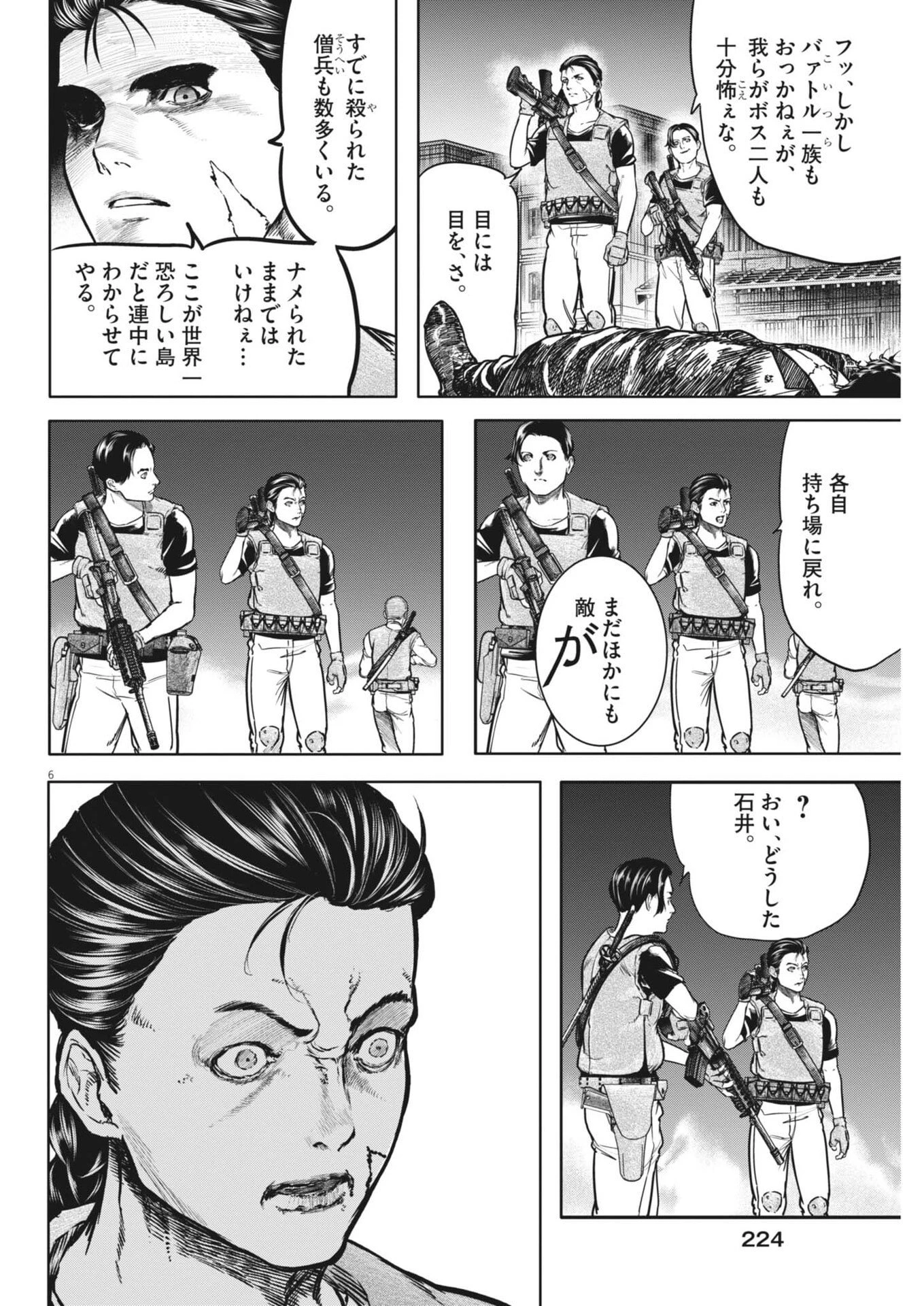ROPPEN-六篇- 第104話 - 6