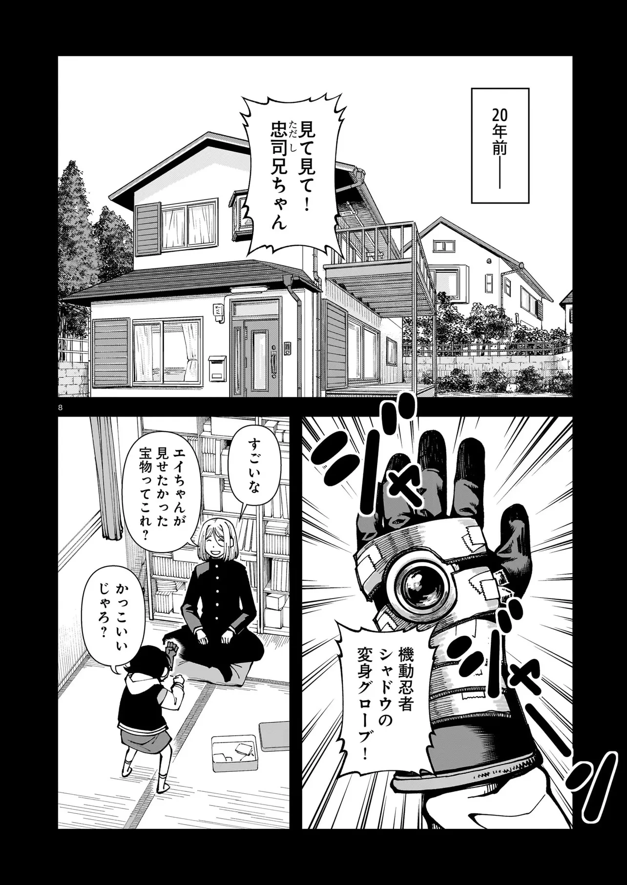 佐藤英子(32)はヒーローになれたのか 第1話 - 8