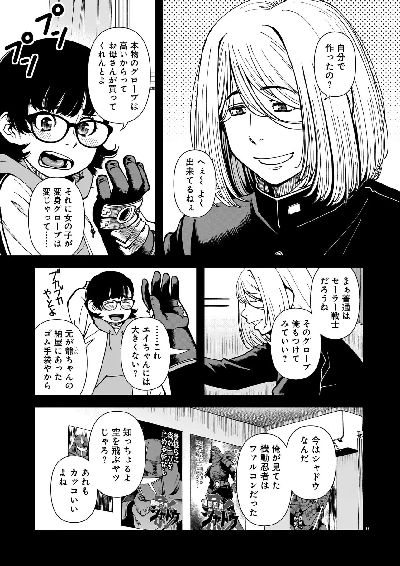 佐藤英子(32)はヒーローになれたのか 第1話 - 9