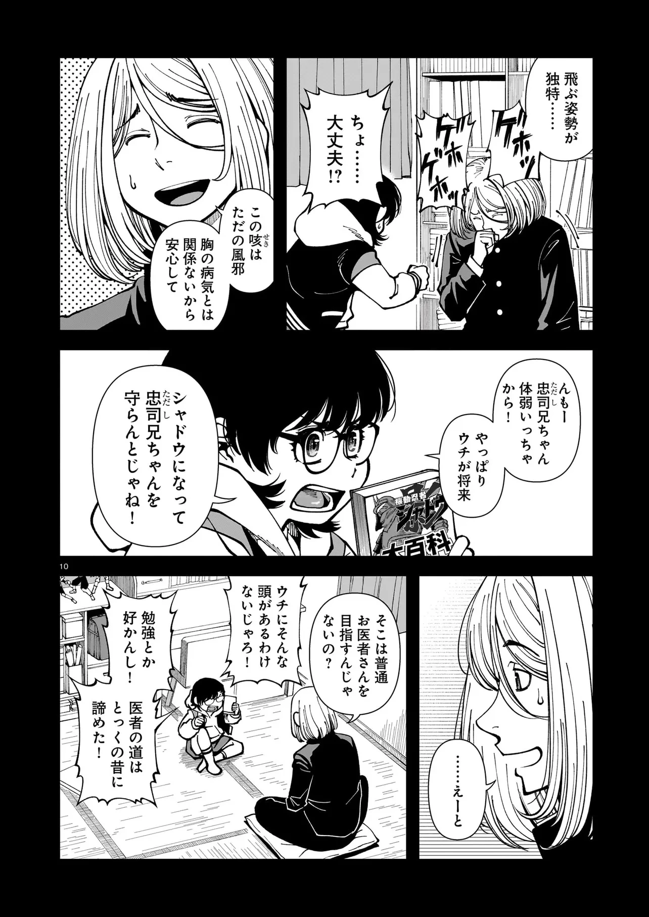 佐藤英子(32)はヒーローになれたのか 第1話 - 10