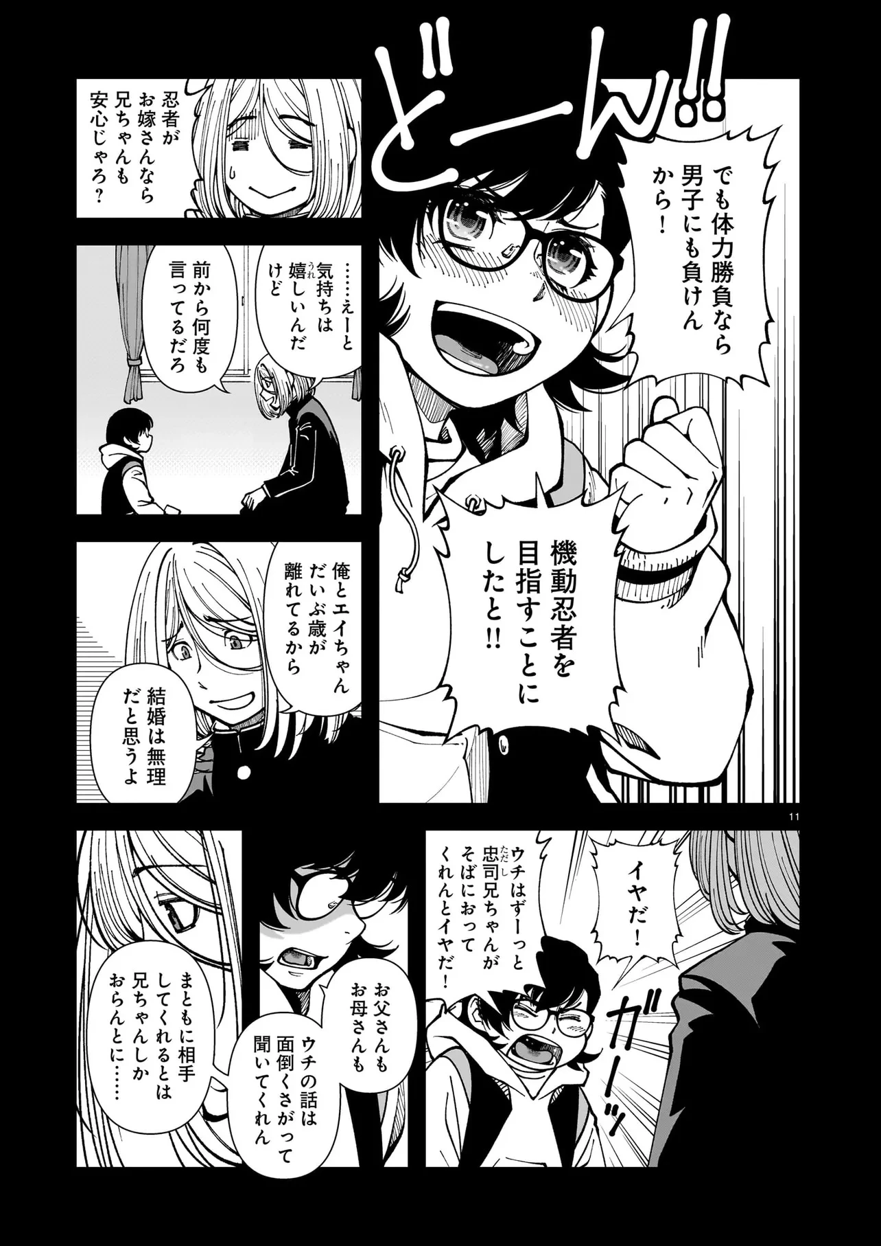 佐藤英子(32)はヒーローになれたのか 第1話 - 11