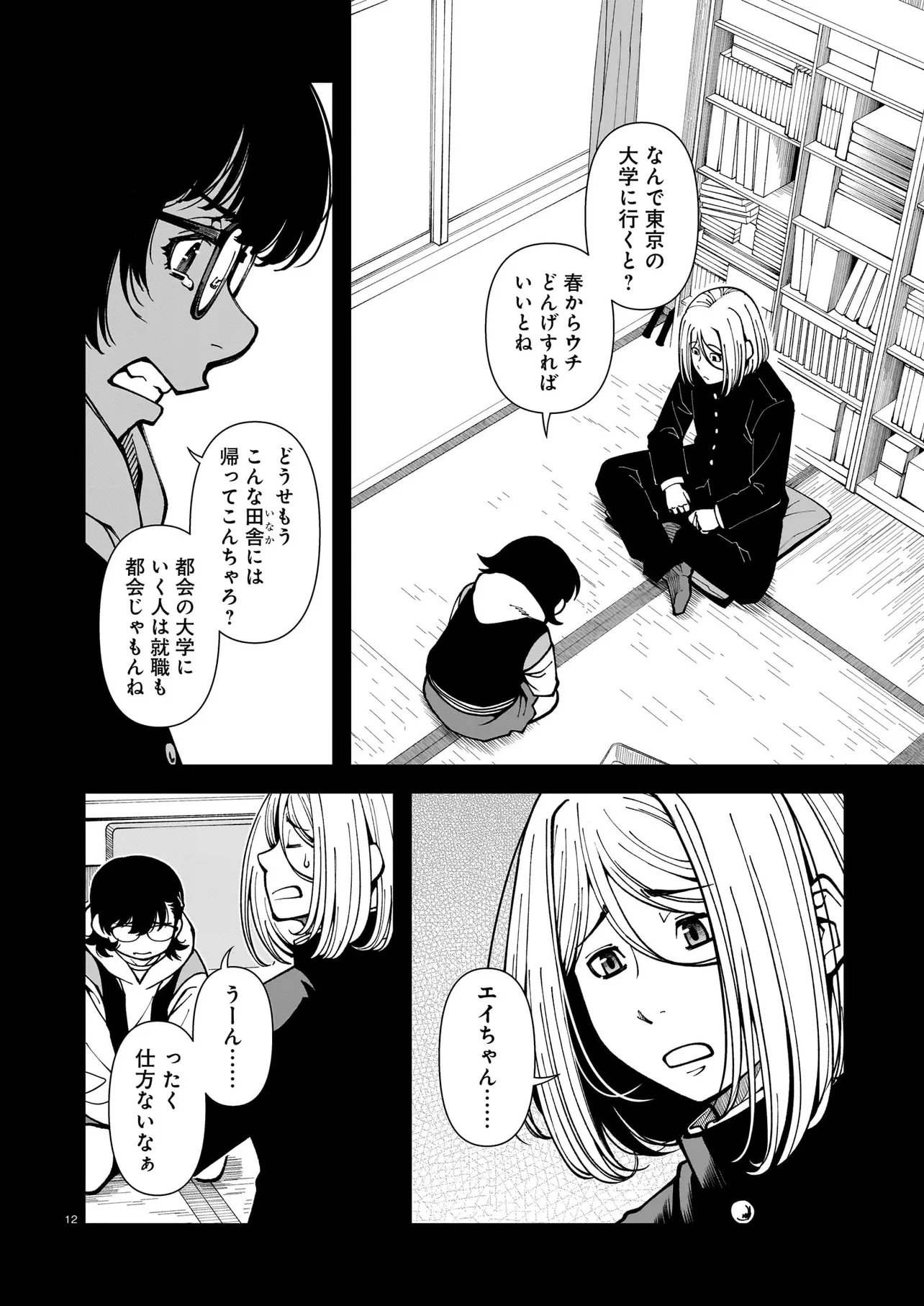 佐藤英子(32)はヒーローになれたのか 第1話 - 12