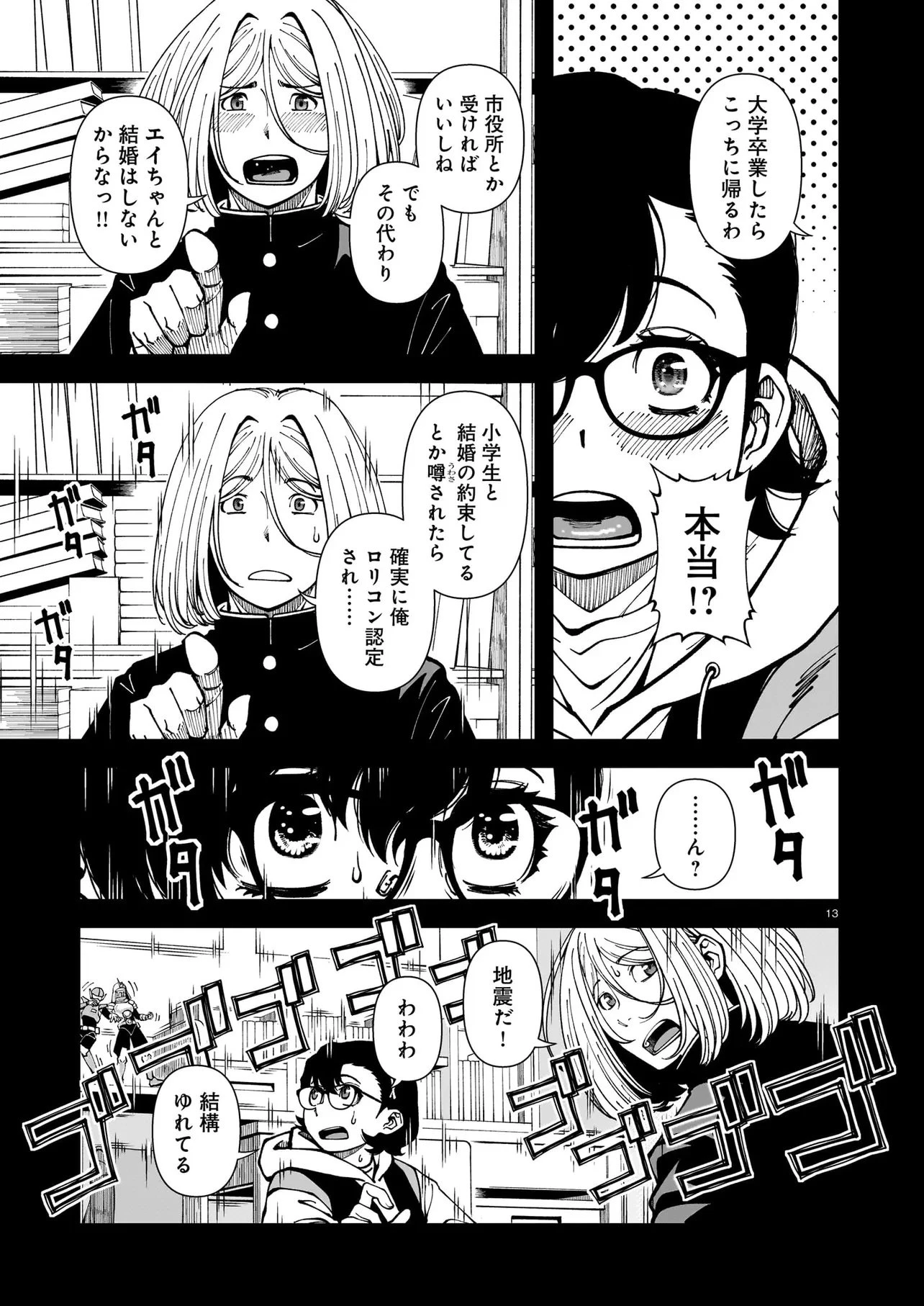 佐藤英子(32)はヒーローになれたのか 第1話 - 13