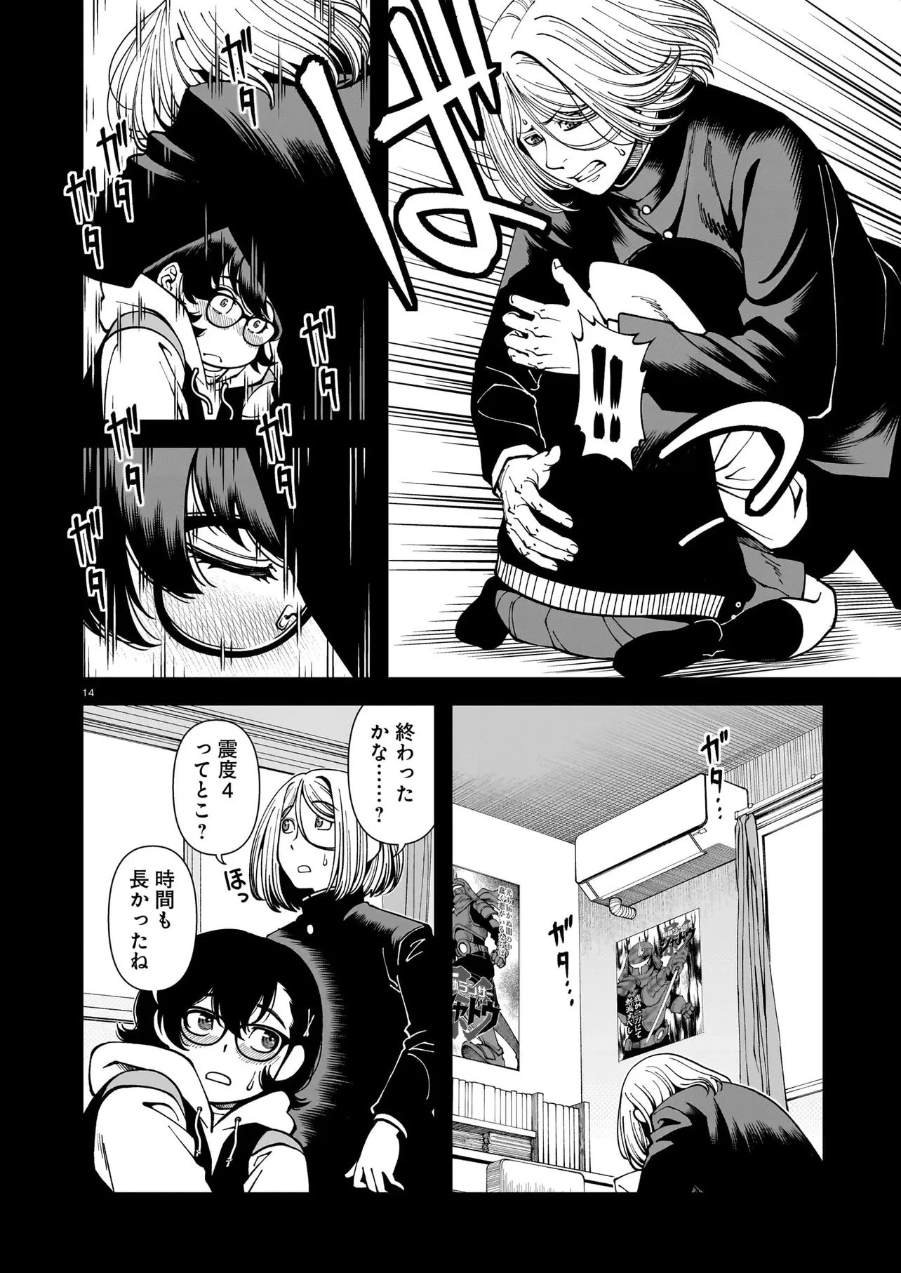 佐藤英子(32)はヒーローになれたのか 第1話 - 14