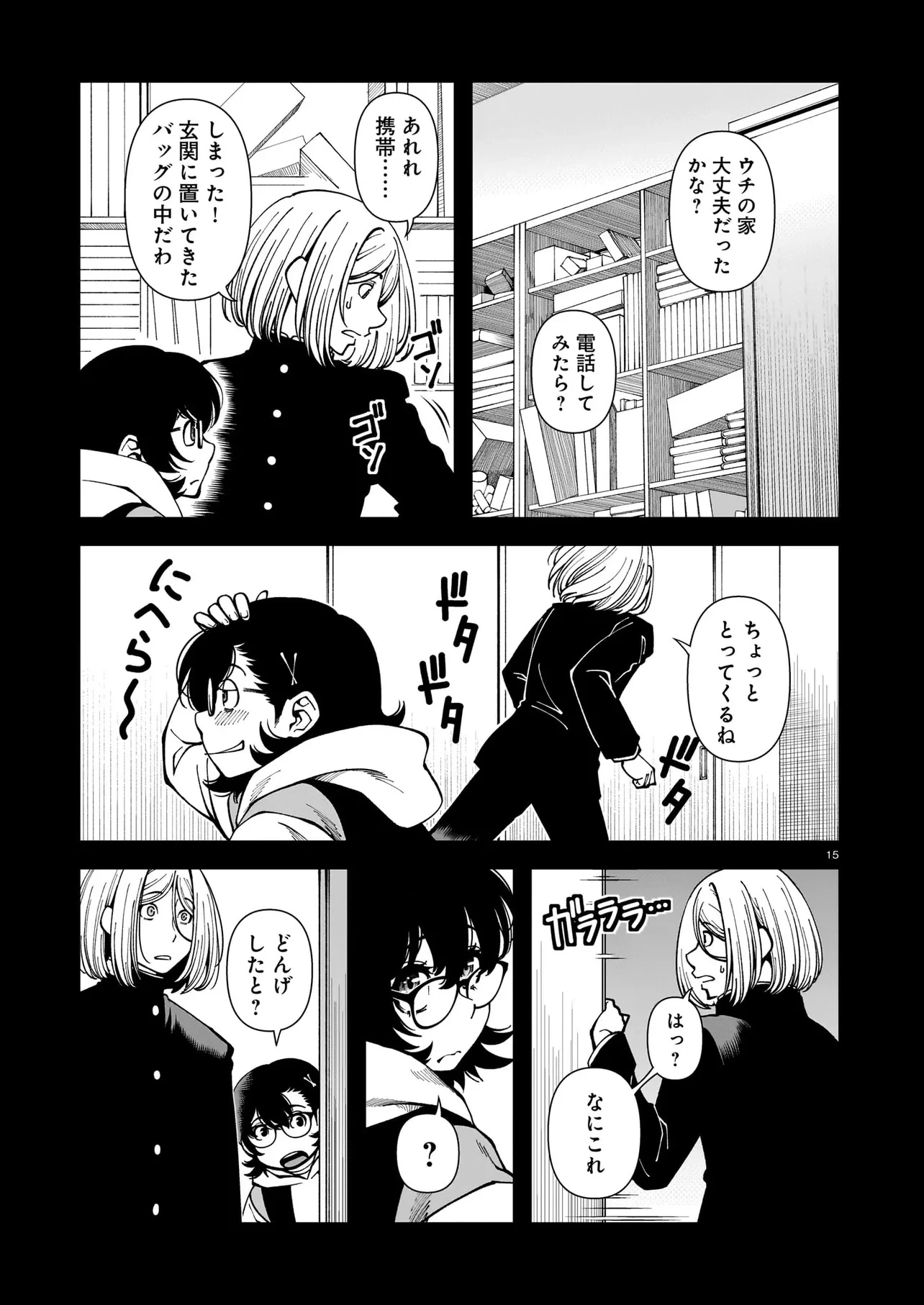 佐藤英子(32)はヒーローになれたのか 第1話 - 15