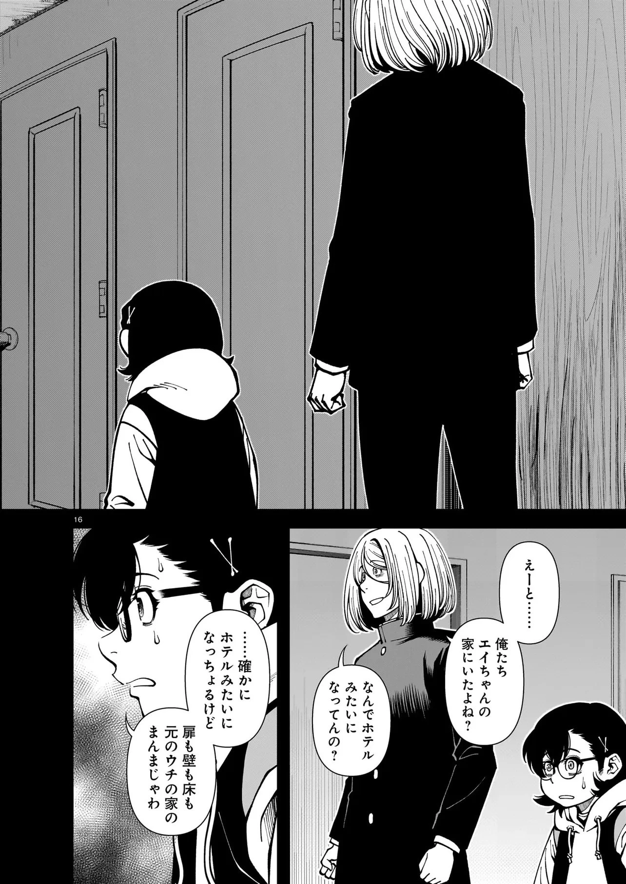 佐藤英子(32)はヒーローになれたのか 第1話 - 16