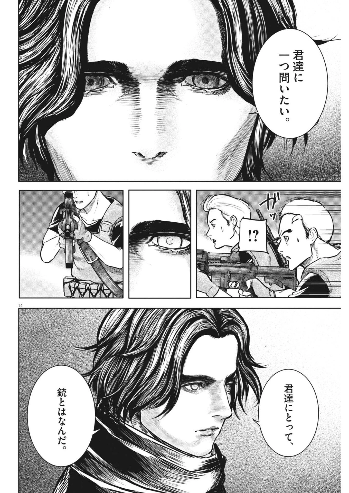 ROPPEN-六篇- 第104話 - 14