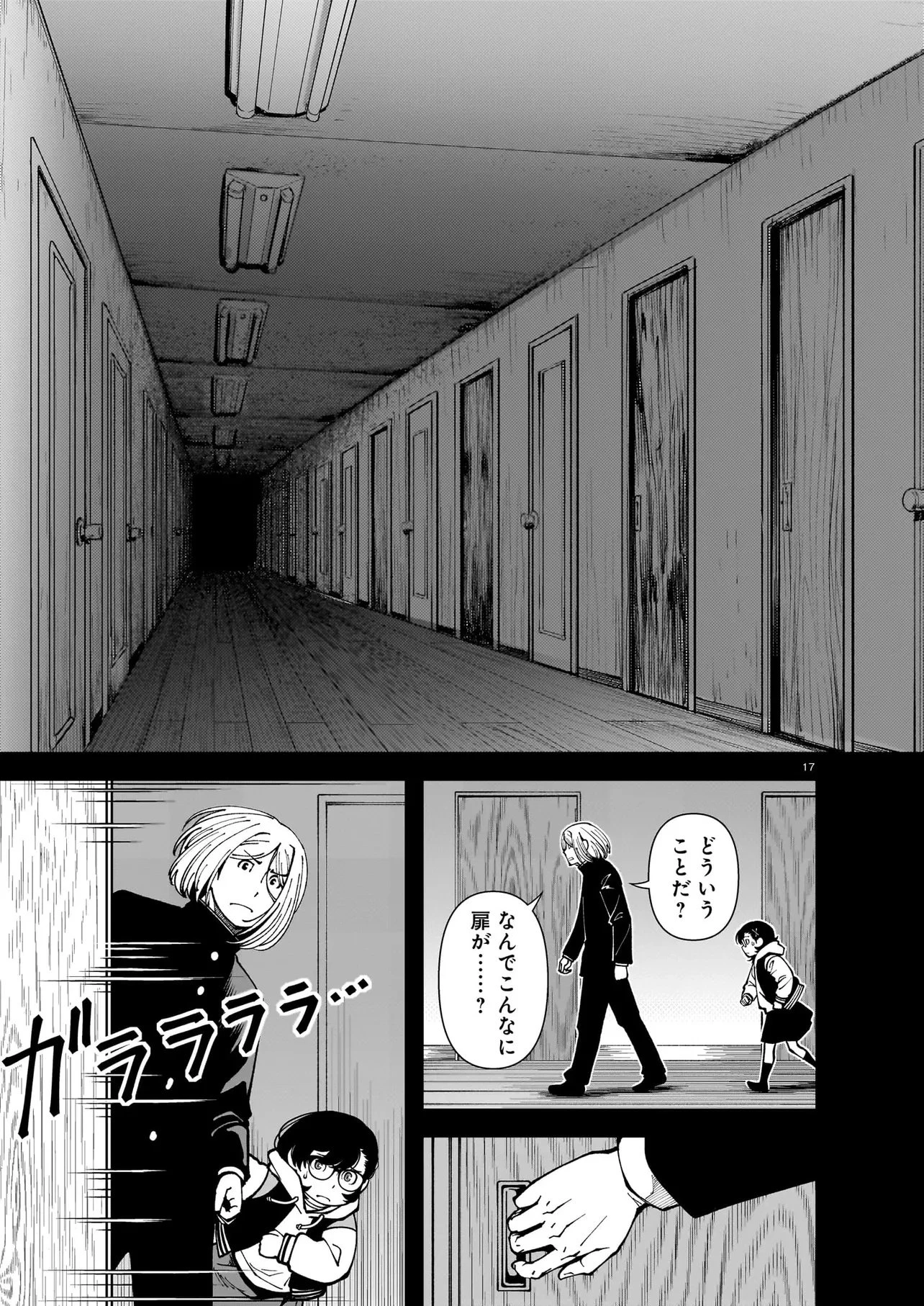 佐藤英子(32)はヒーローになれたのか 第1話 - 17