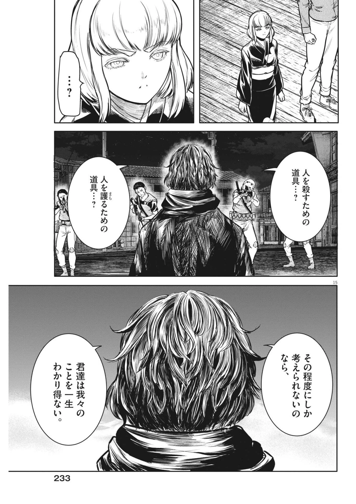 ROPPEN-六篇- 第104話 - 15