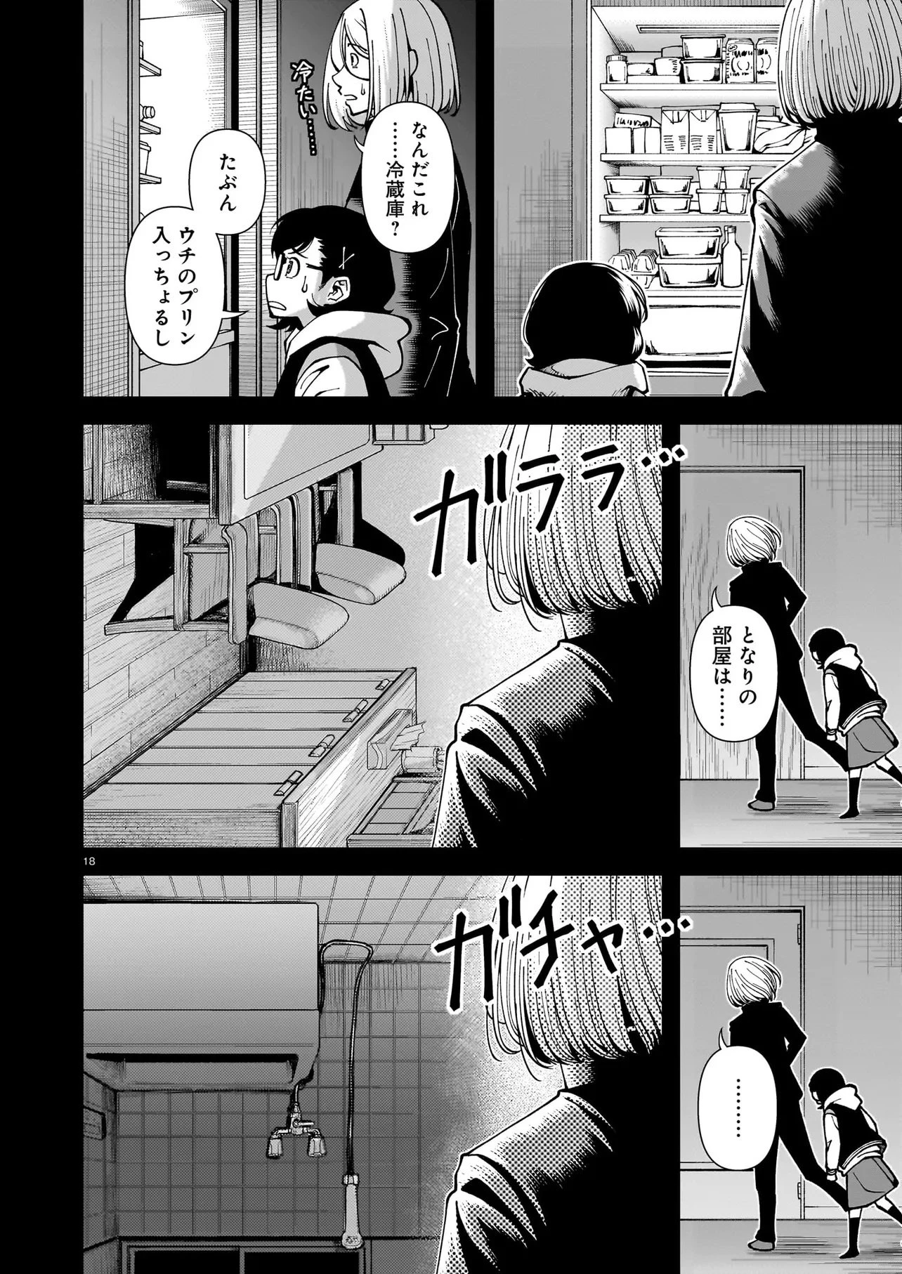 佐藤英子(32)はヒーローになれたのか 第1話 - 18