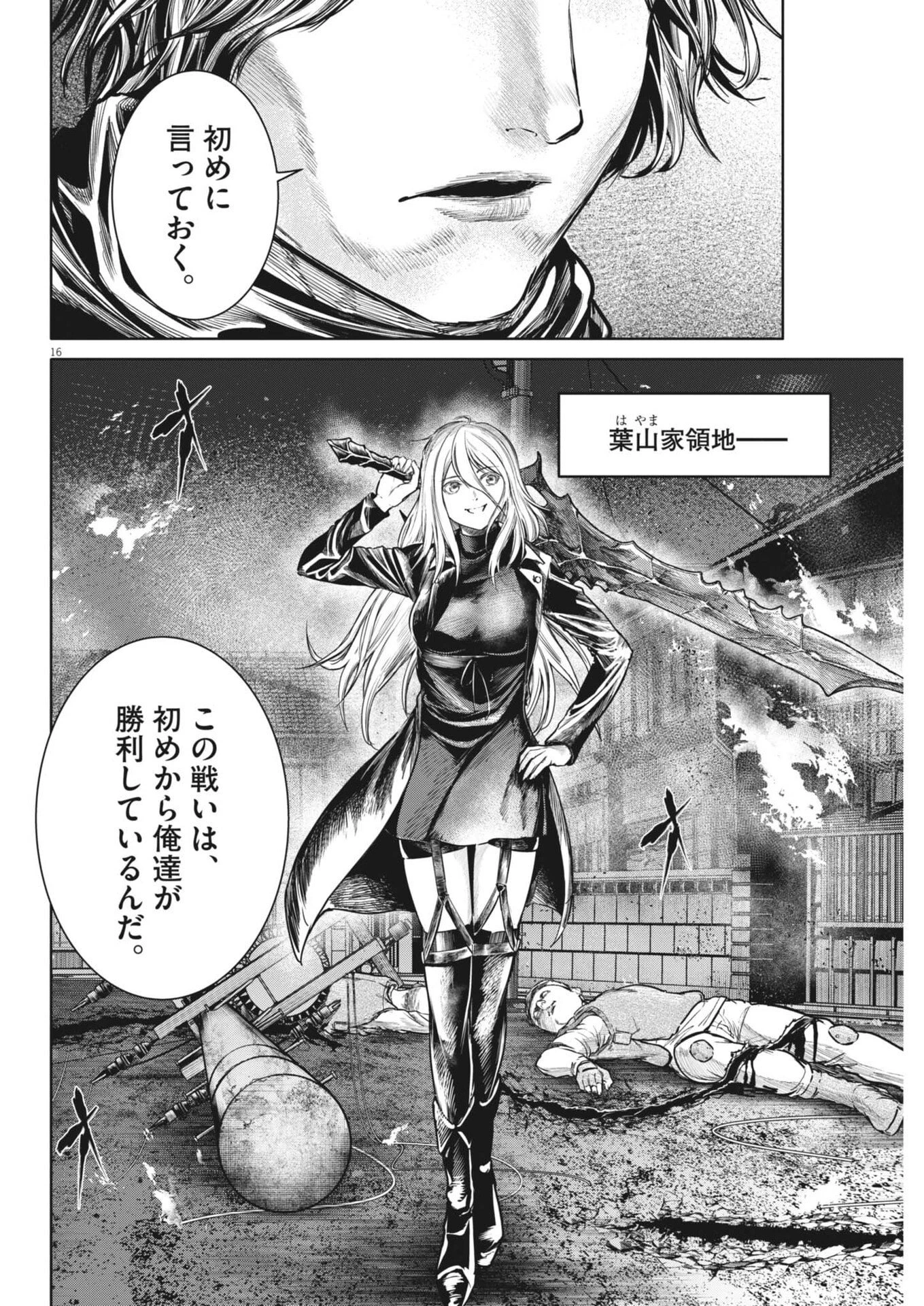 ROPPEN-六篇- 第104話 - 16