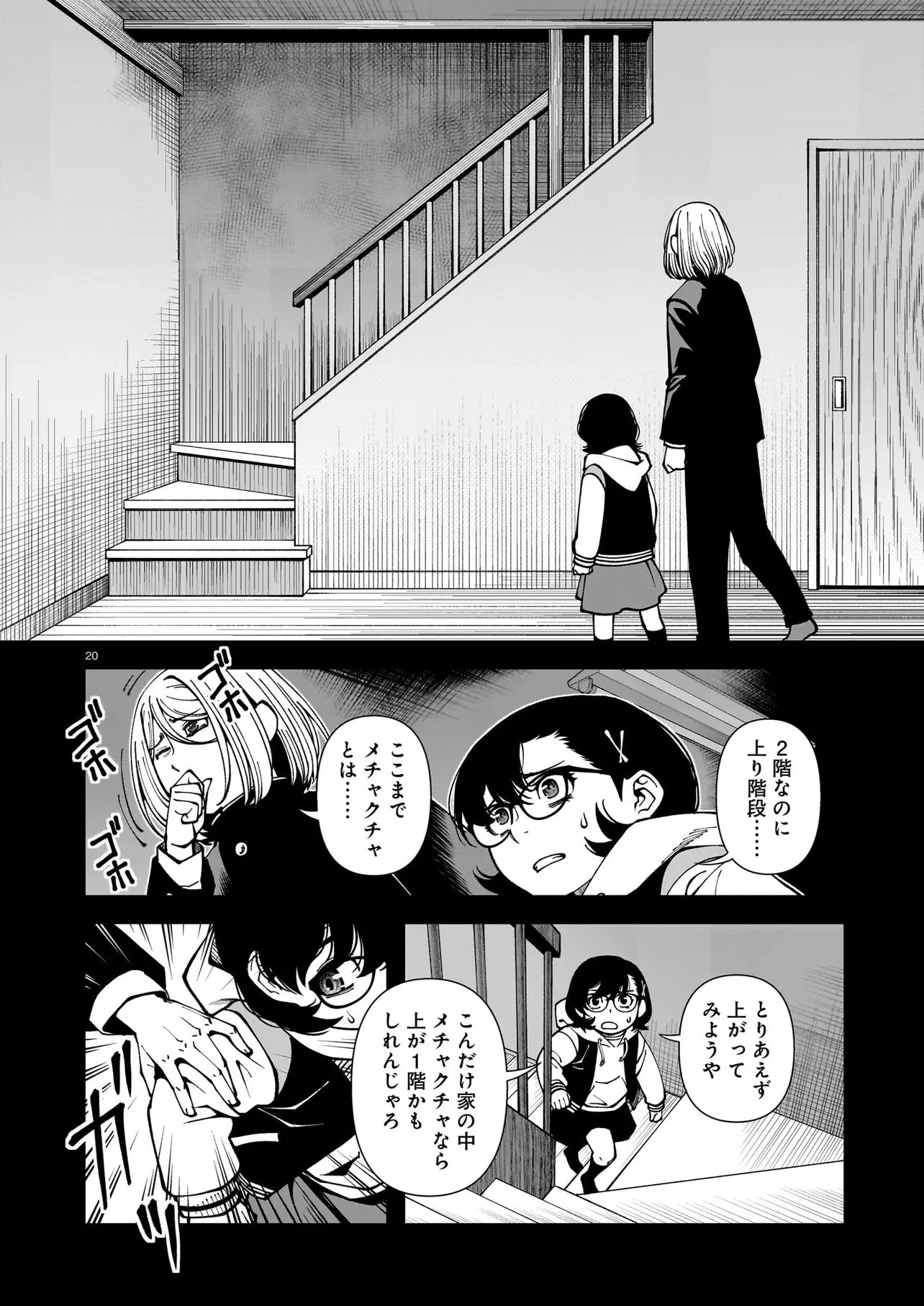 佐藤英子(32)はヒーローになれたのか 第1話 - 20