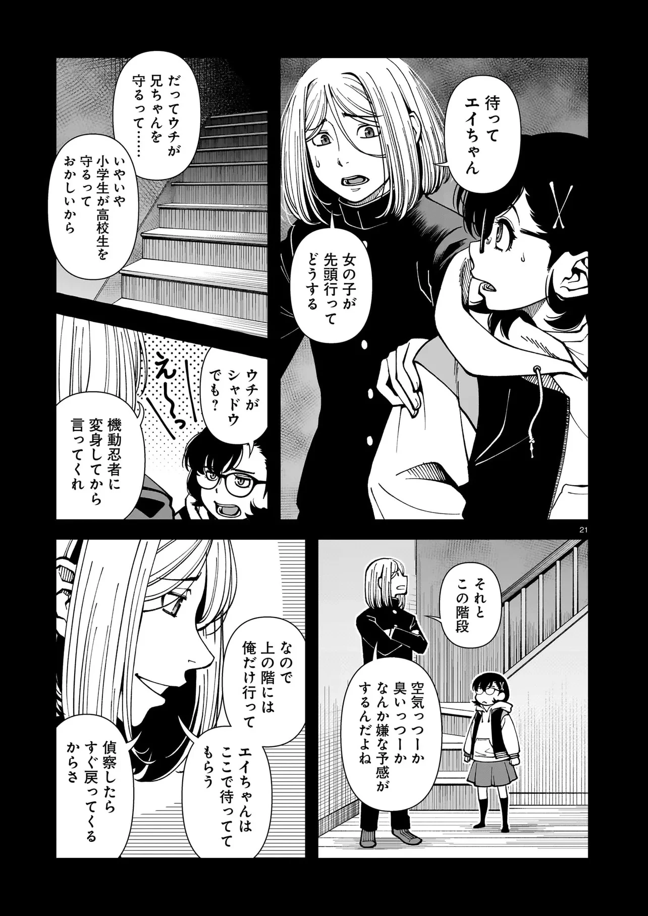 佐藤英子(32)はヒーローになれたのか 第1話 - 21