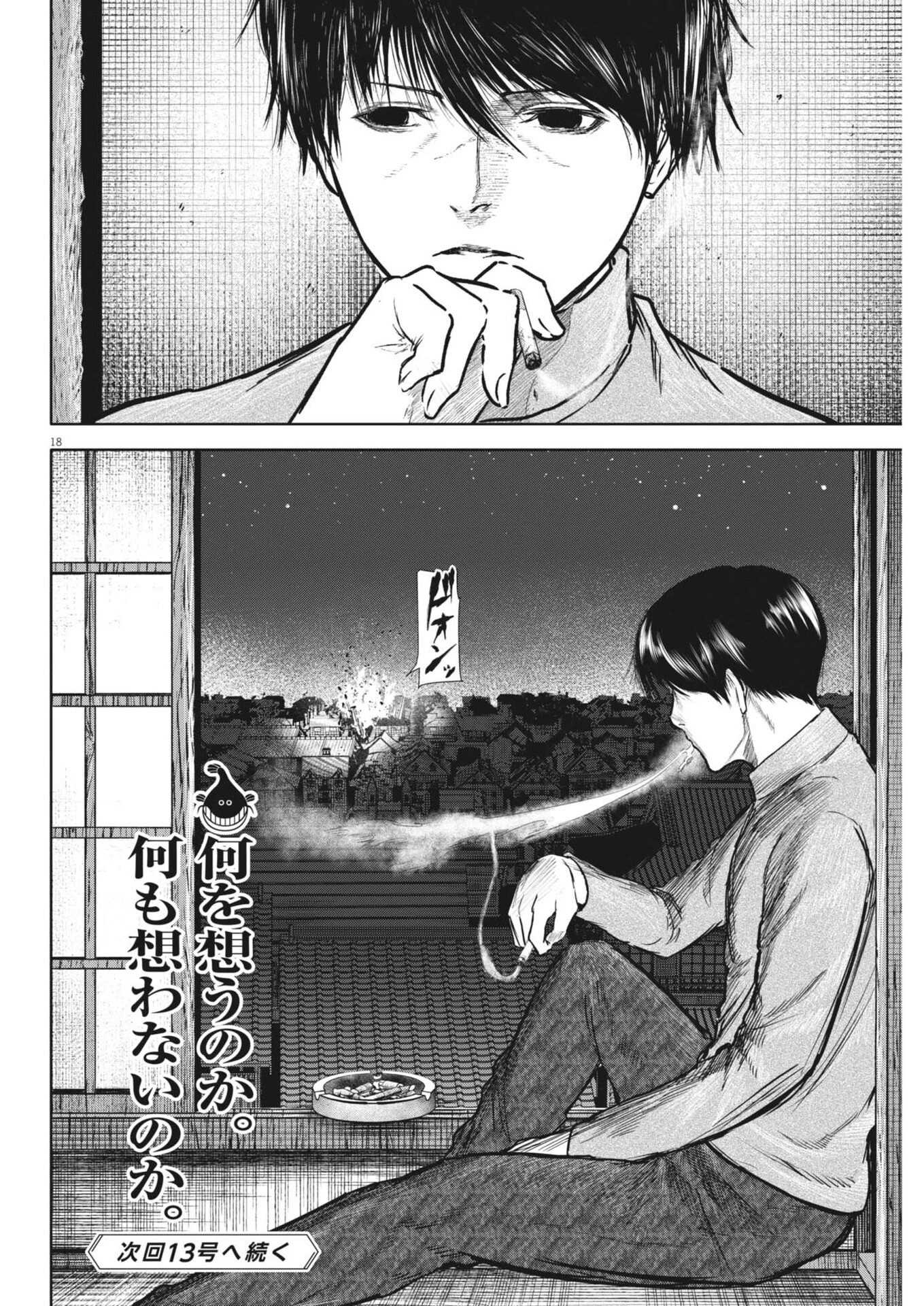 ROPPEN-六篇- 第104話 - 18