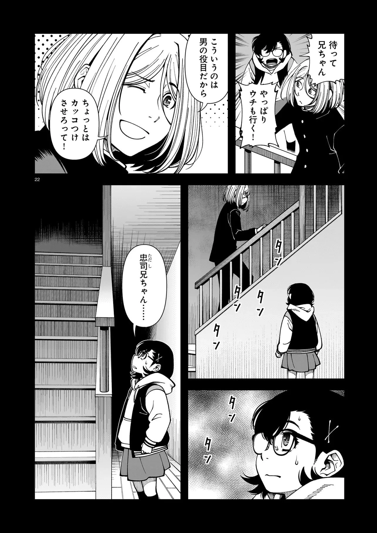 佐藤英子(32)はヒーローになれたのか 第1話 - 22