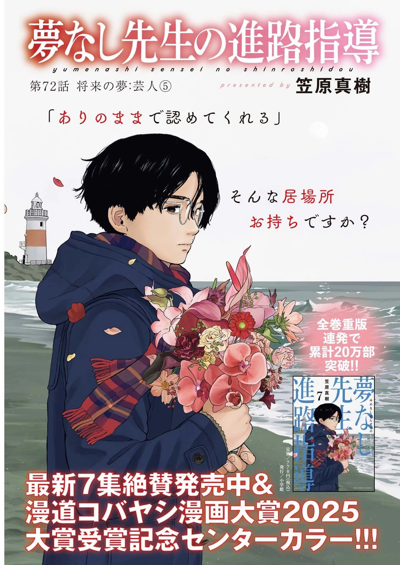 夢なし先生の進路指導 第72話 - 1