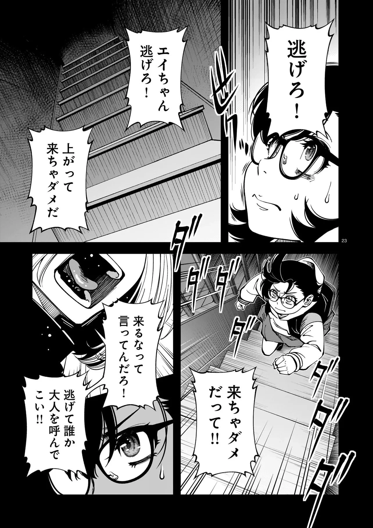 佐藤英子(32)はヒーローになれたのか 第1話 - 23