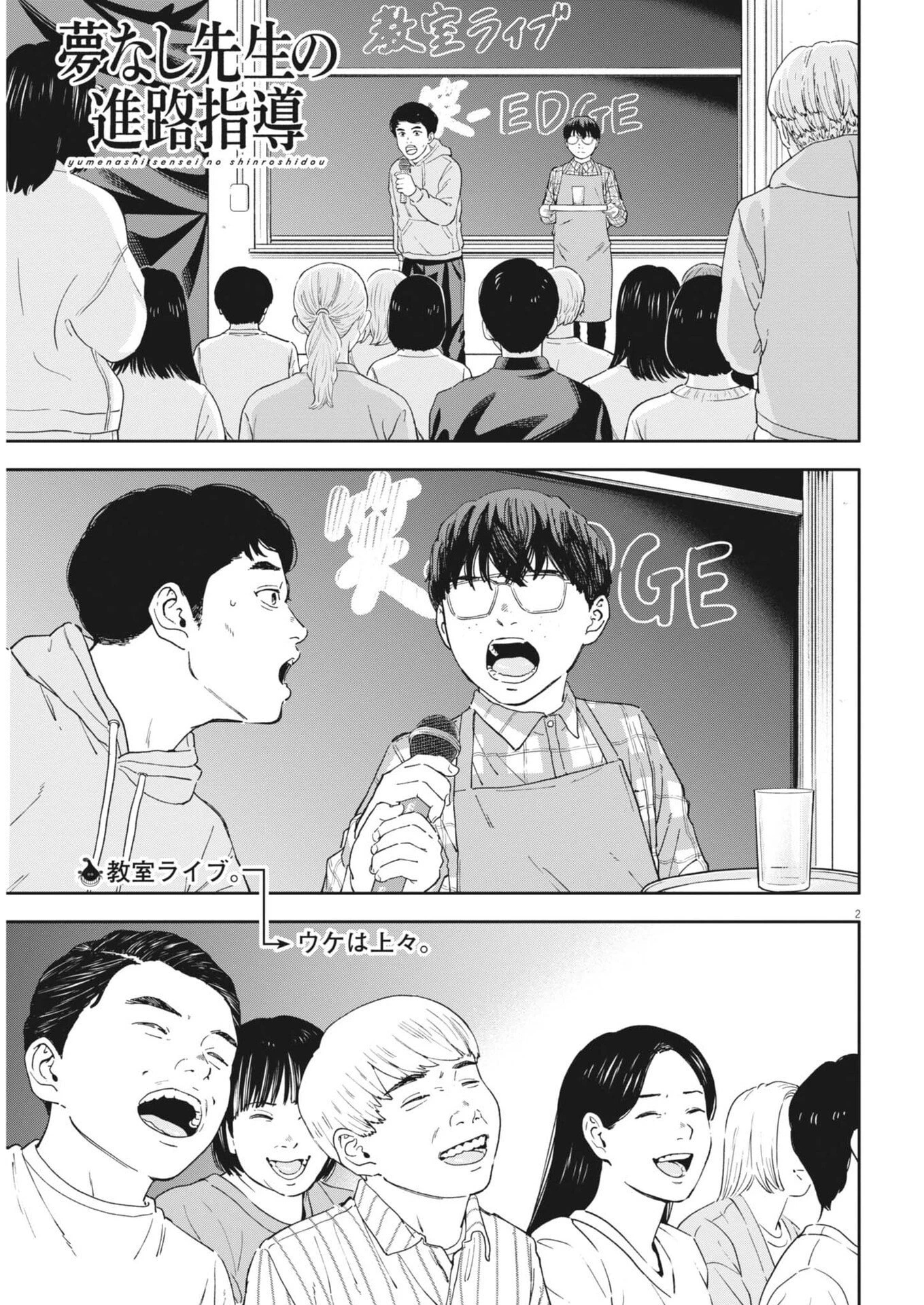 夢なし先生の進路指導 第72話 - 2