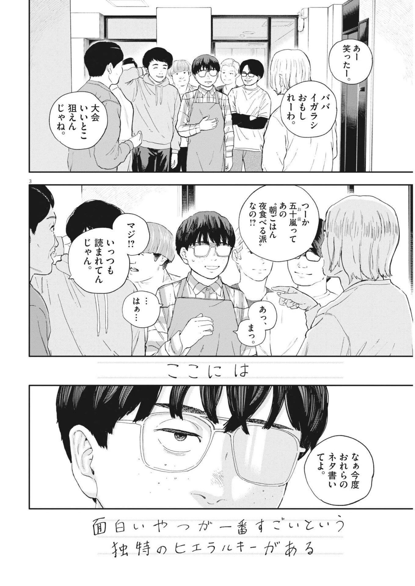 夢なし先生の進路指導 第72話 - 3