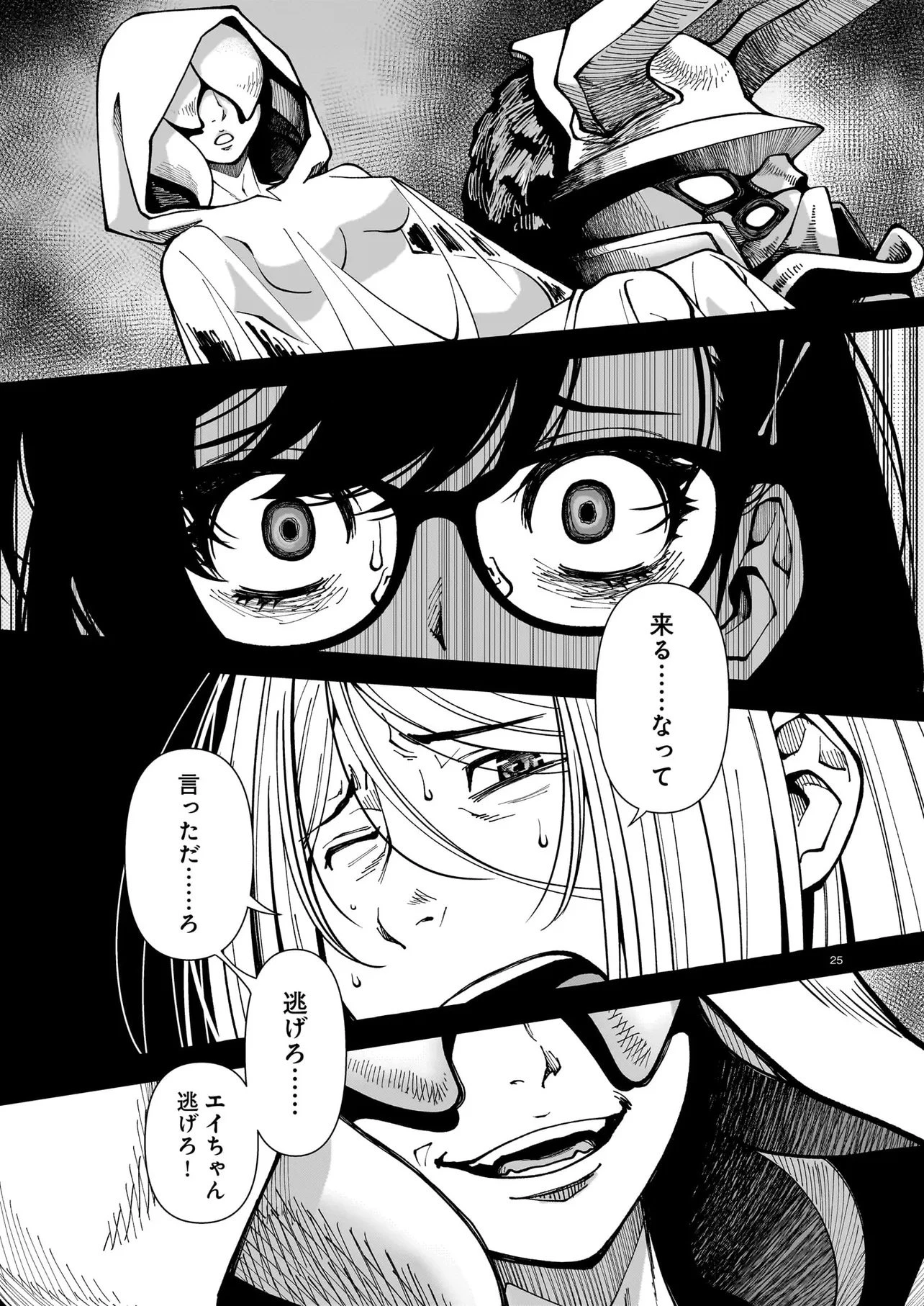 佐藤英子(32)はヒーローになれたのか 第1話 - 25