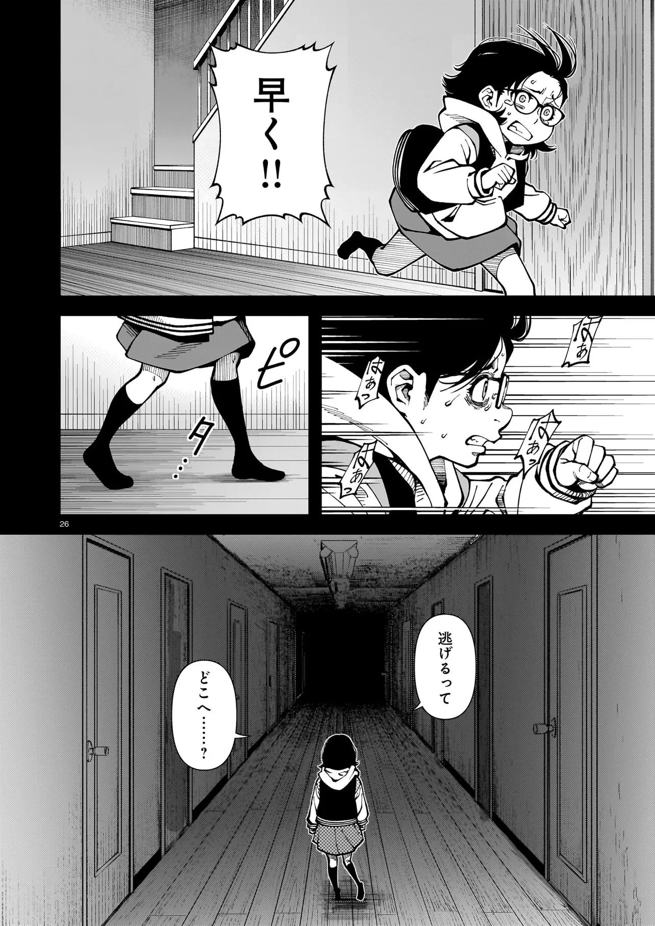 佐藤英子(32)はヒーローになれたのか 第1話 - 26