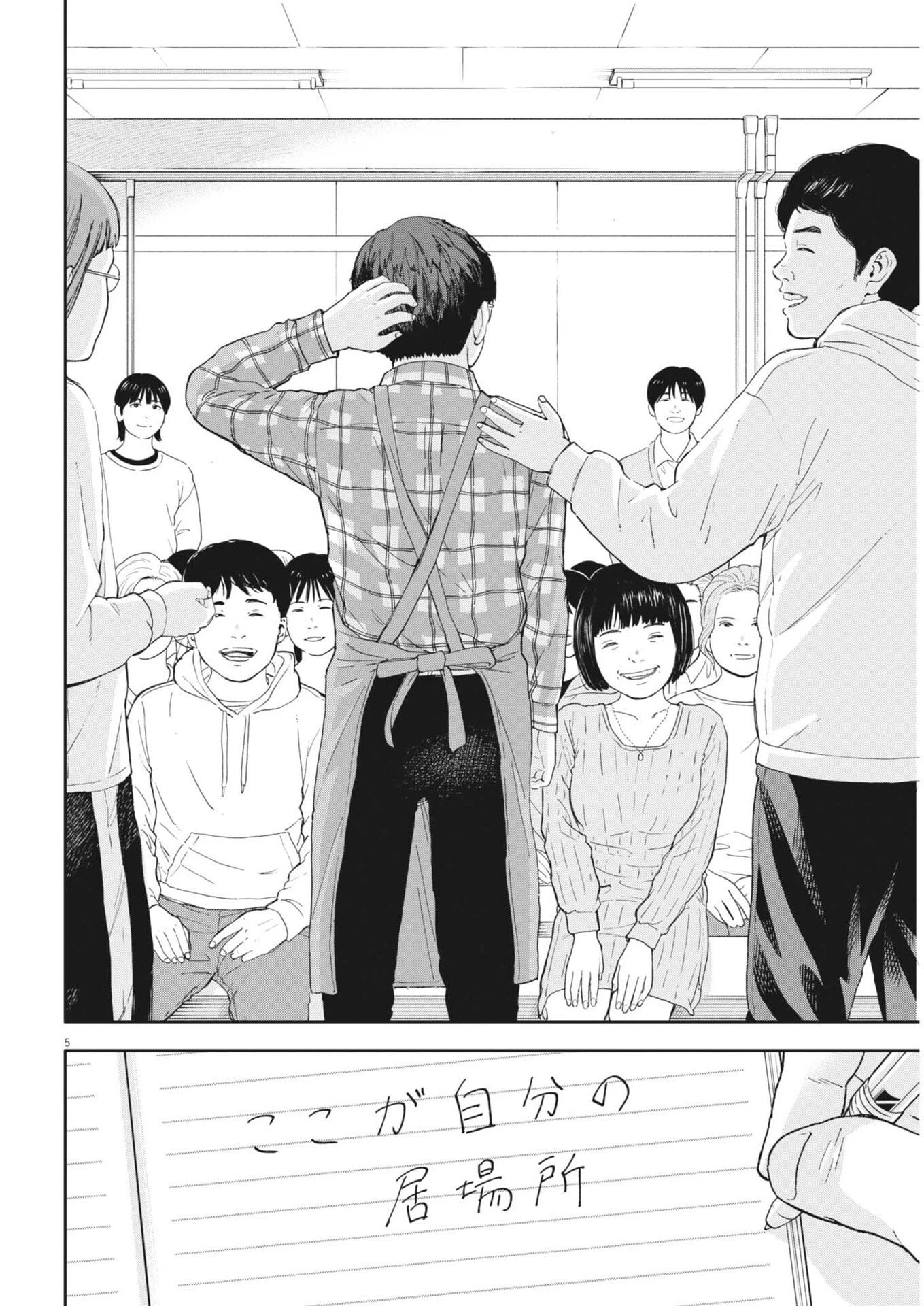 夢なし先生の進路指導 第72話 - 5