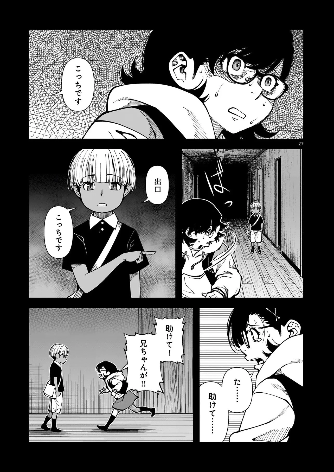 佐藤英子(32)はヒーローになれたのか 第1話 - 27