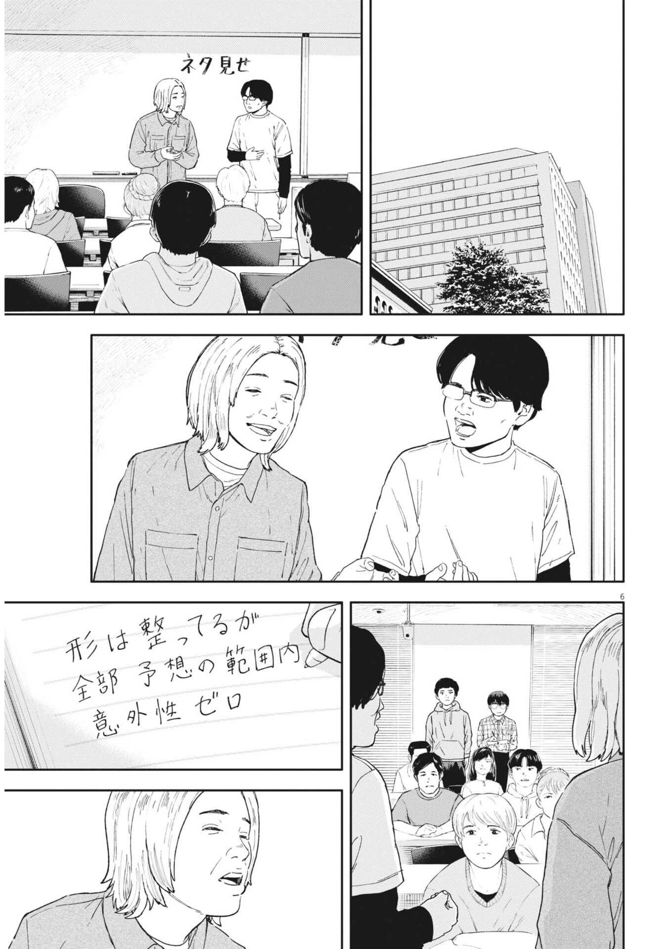 夢なし先生の進路指導 第72話 - 6