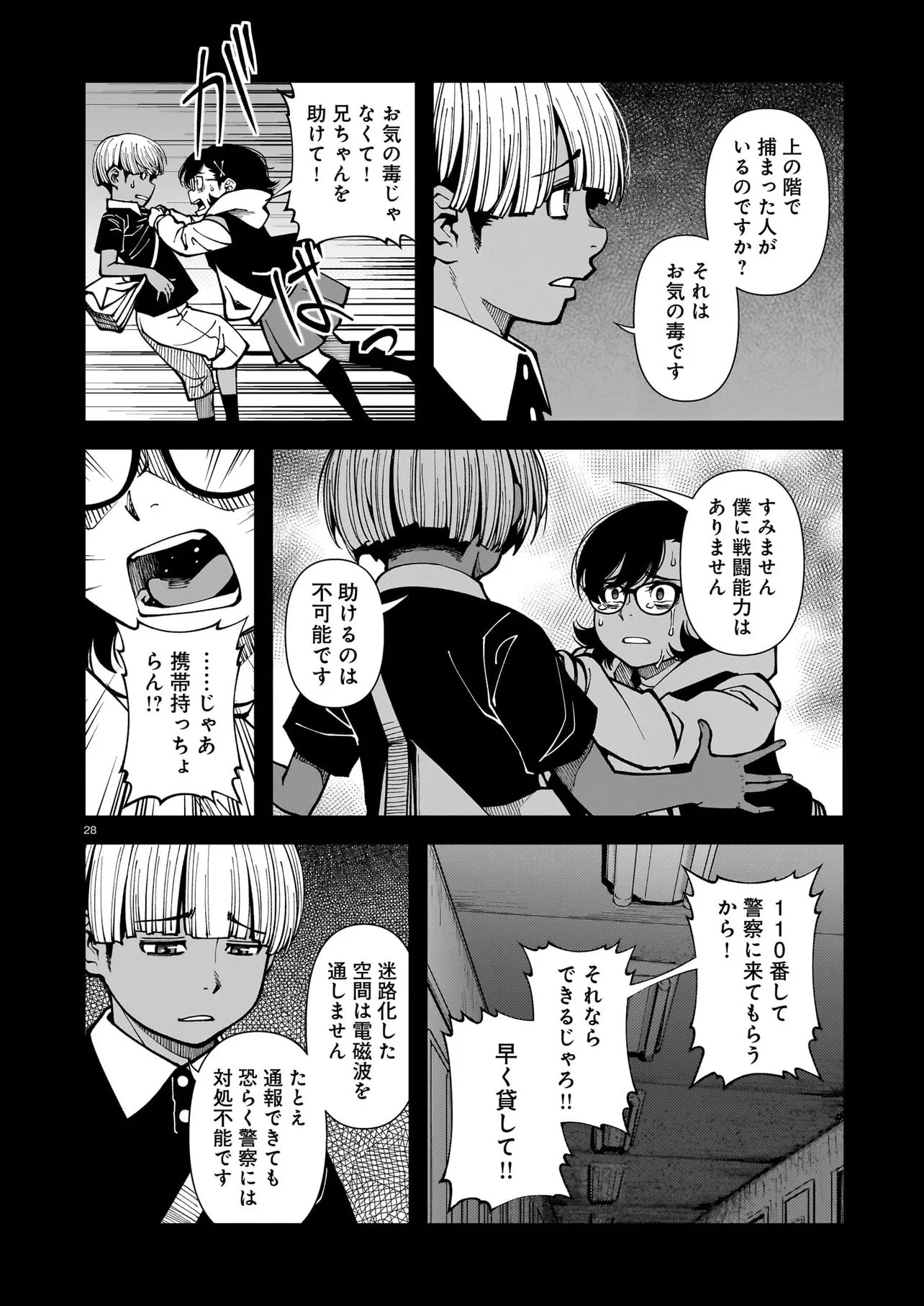 佐藤英子(32)はヒーローになれたのか 第1話 - 28